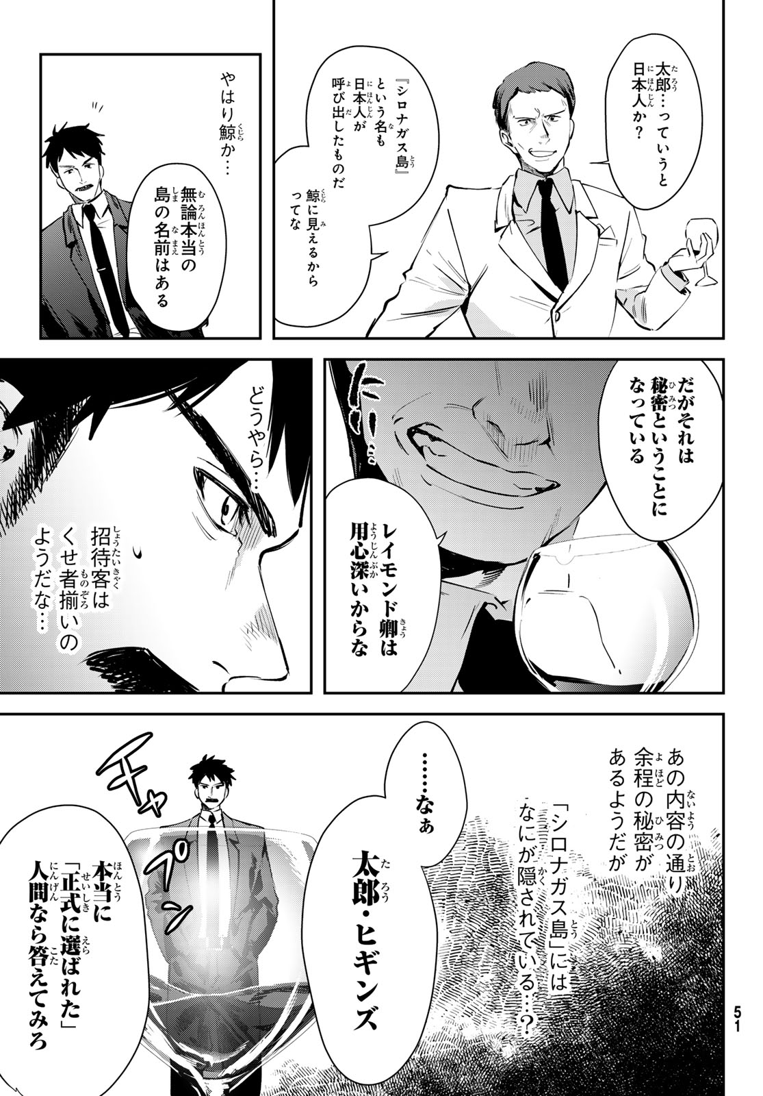 Shironagasu Shima e no Kikan Chapter 1 47ページ
