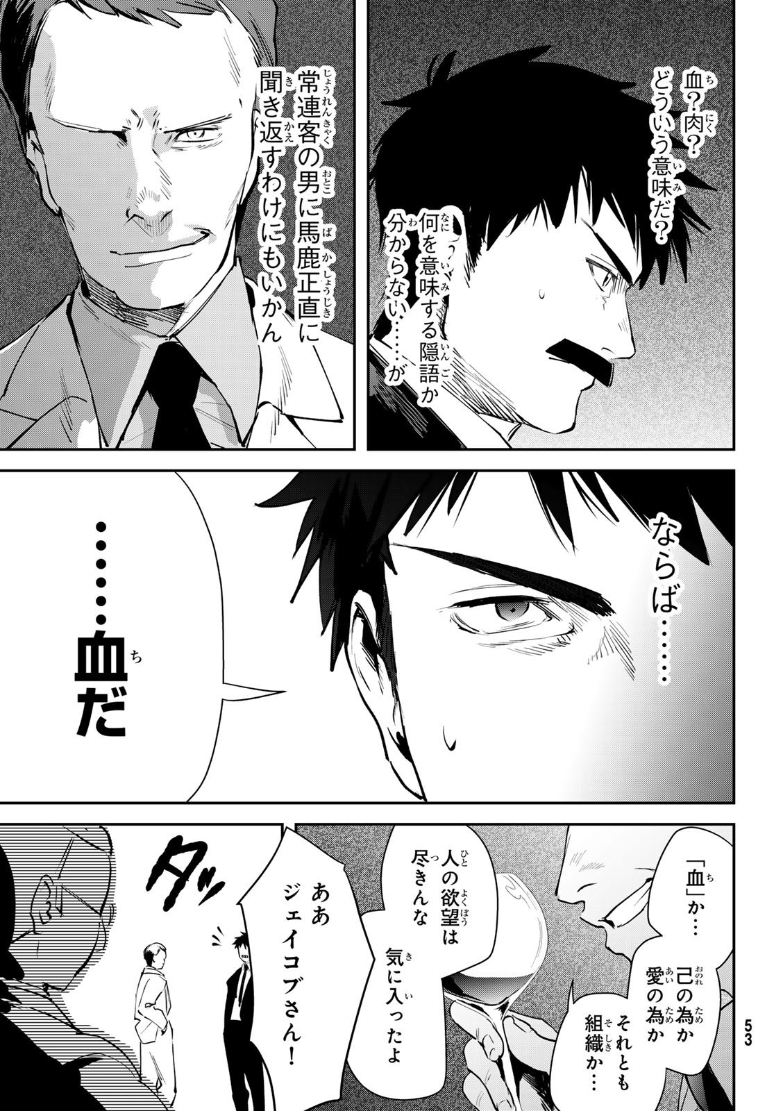 Shironagasu Shima e no Kikan Chapter 1 49ページ