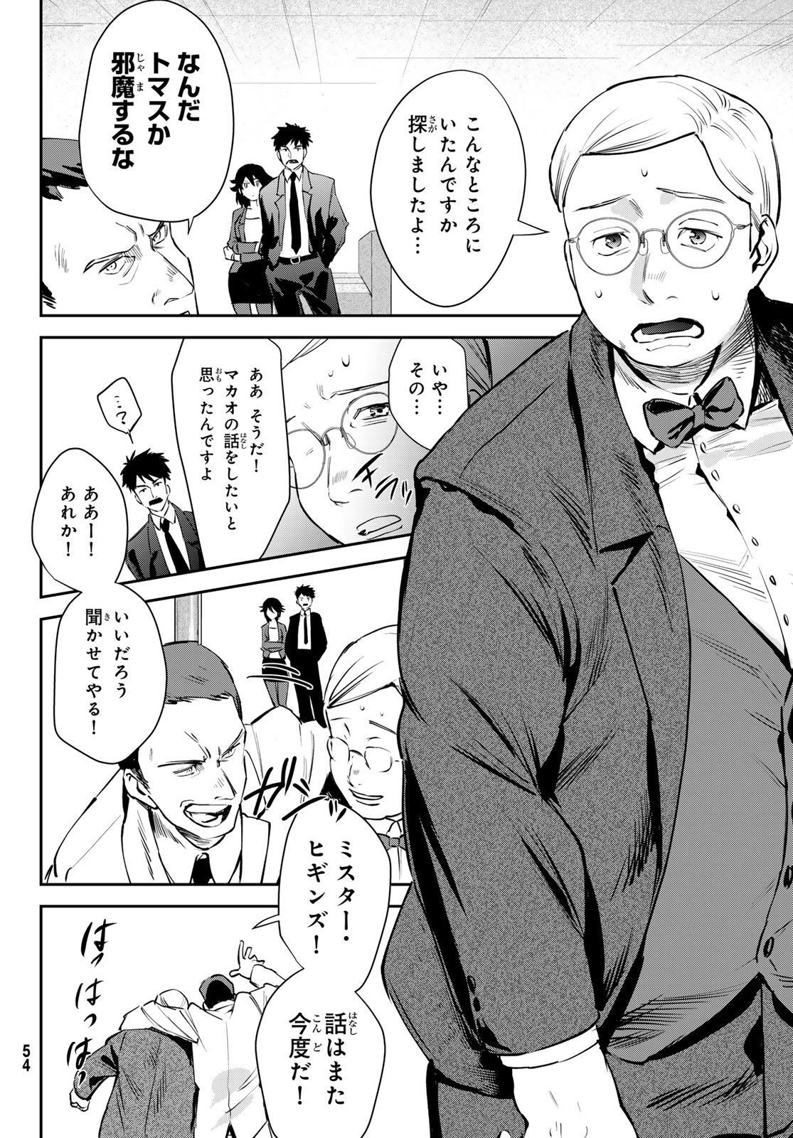 Shironagasu Shima e no Kikan Chapter 1 50ページ