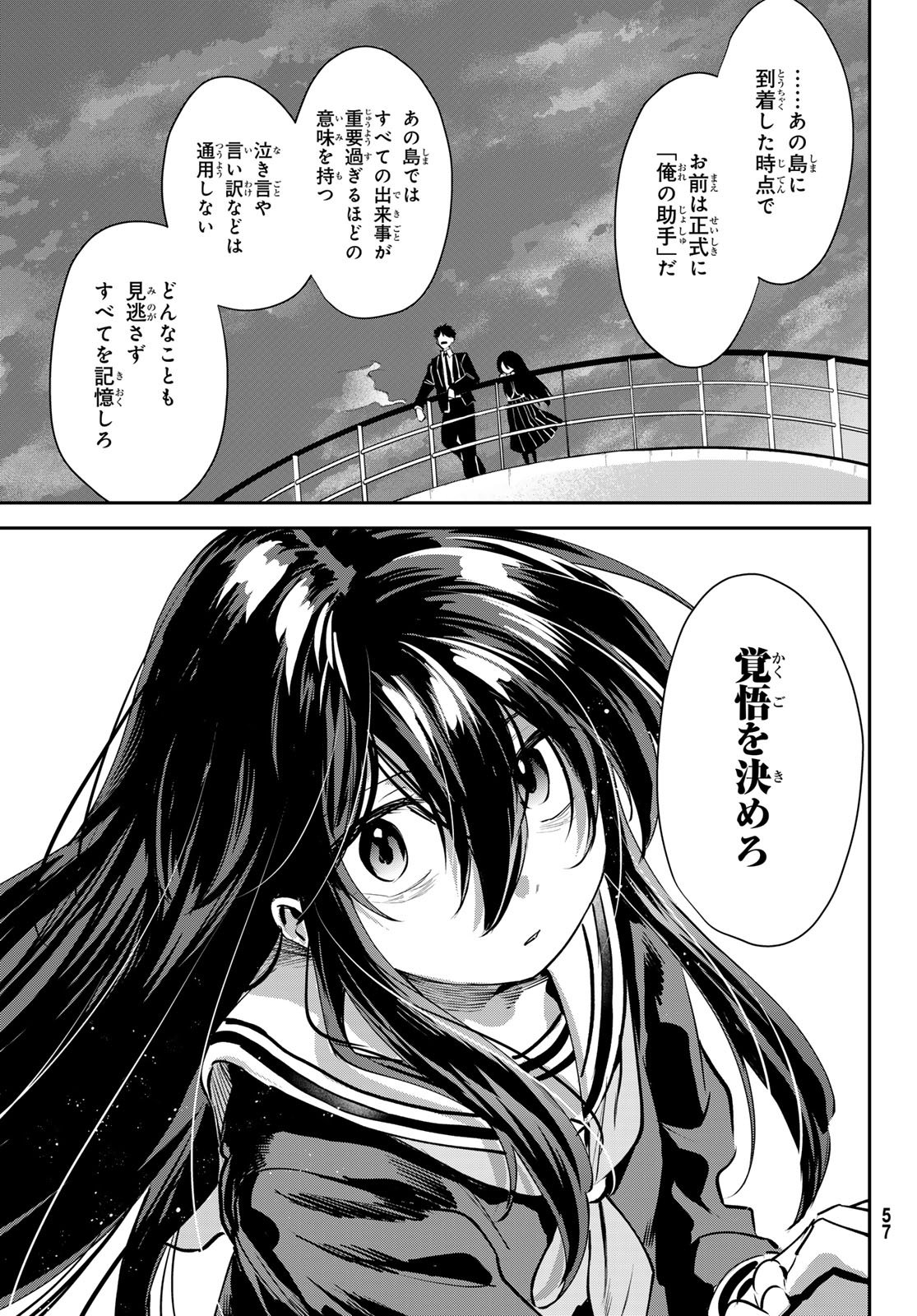 Shironagasu Shima e no Kikan Chapter 1 53ページ