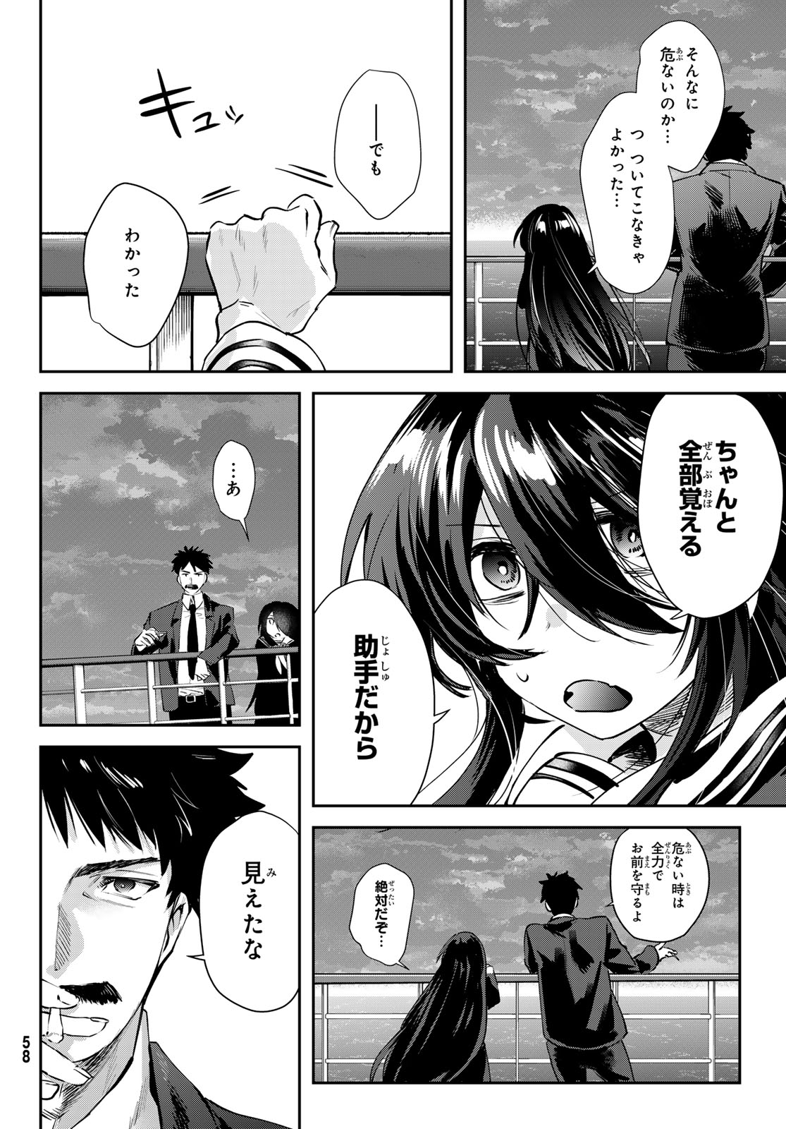 Shironagasu Shima e no Kikan Chapter 1 54ページ
