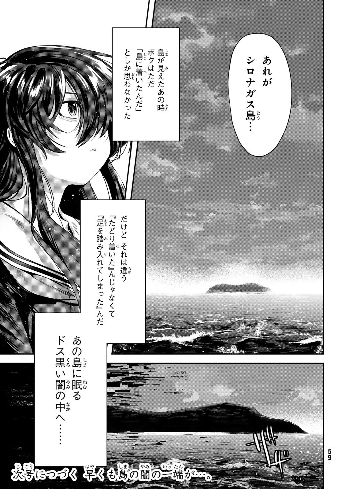 Shironagasu Shima e no Kikan Chapter 1 55ページ