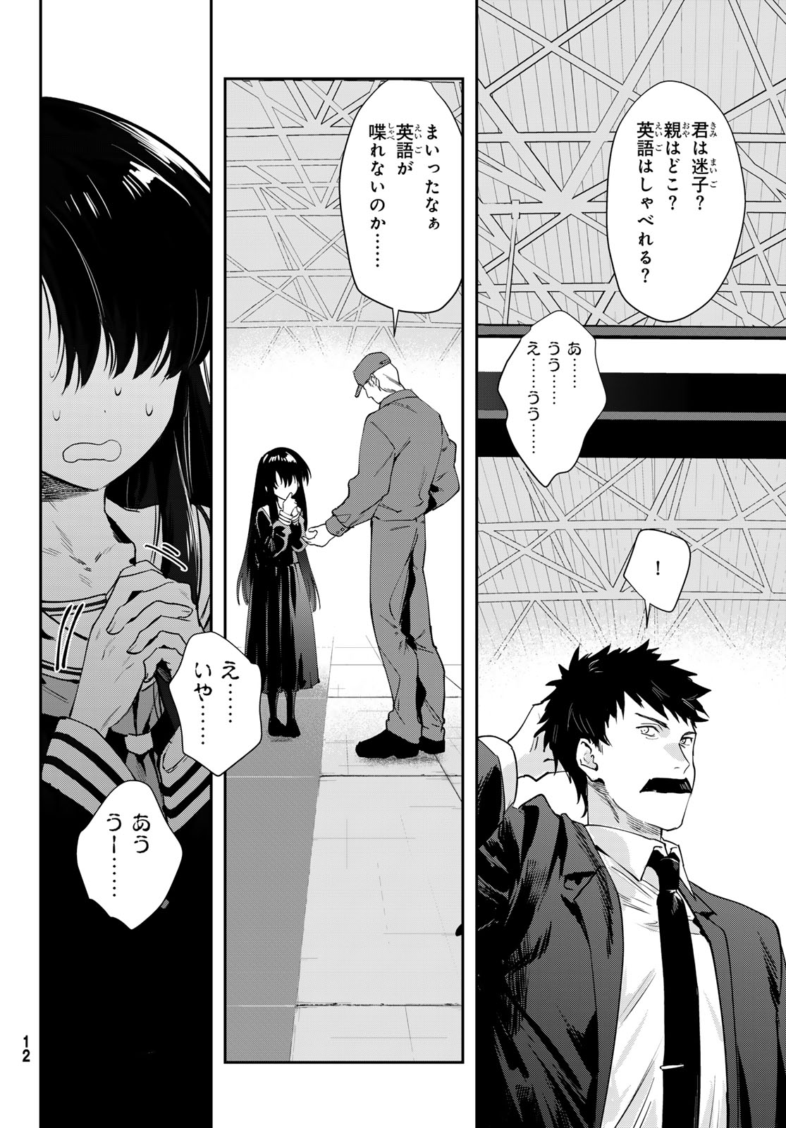 Shironagasu Shima e no Kikan Chapter 1 8ページ