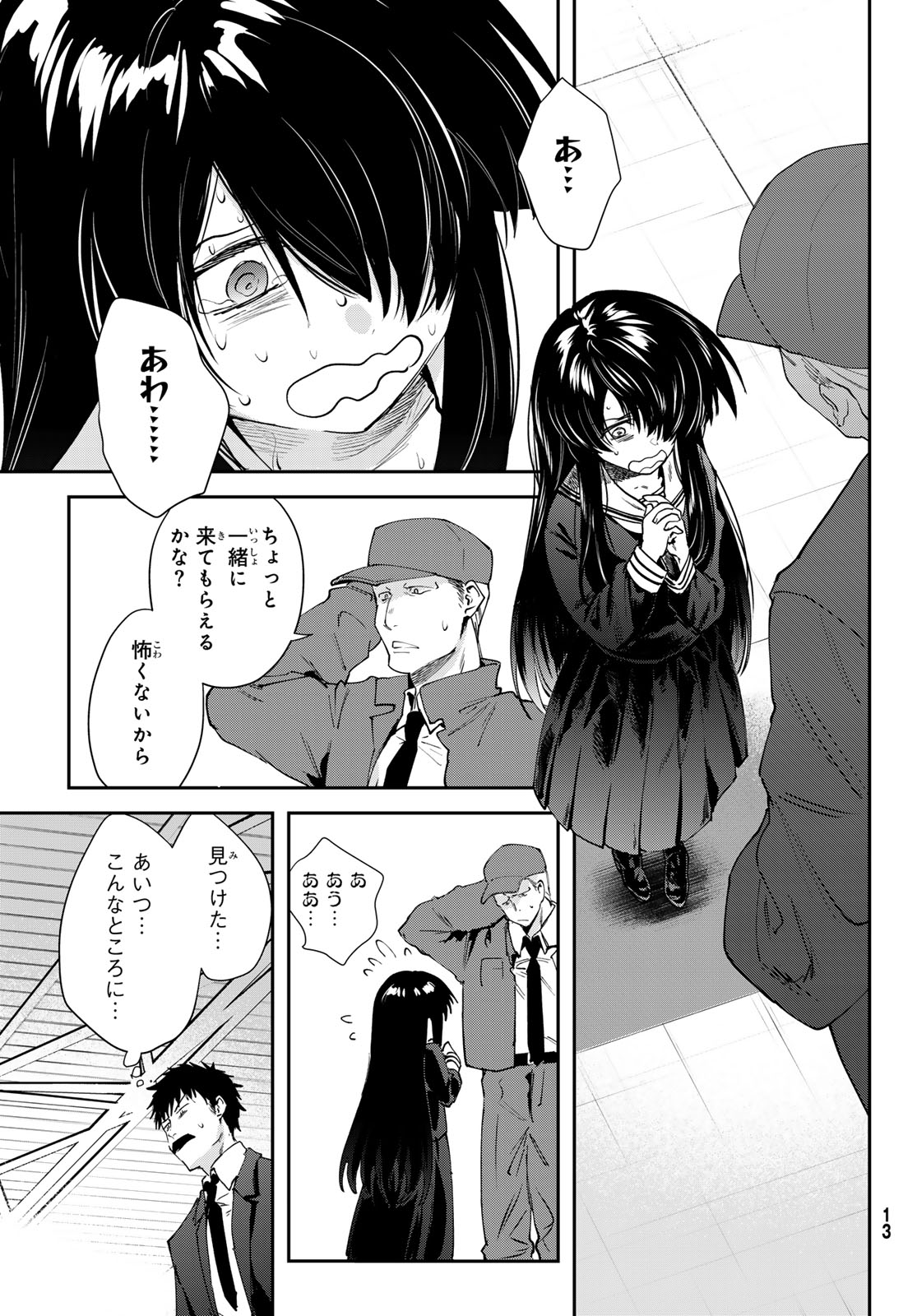 Shironagasu Shima e no Kikan Chapter 1 9ページ