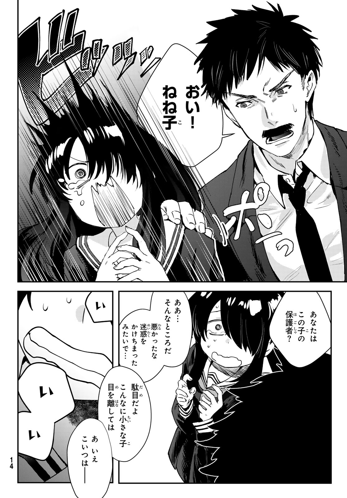 Shironagasu Shima e no Kikan Chapter 1 10ページ