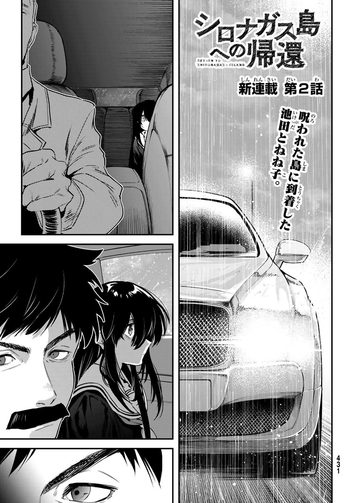 Shironagasu Shima e no Kikan Chapter 2 1ページ
