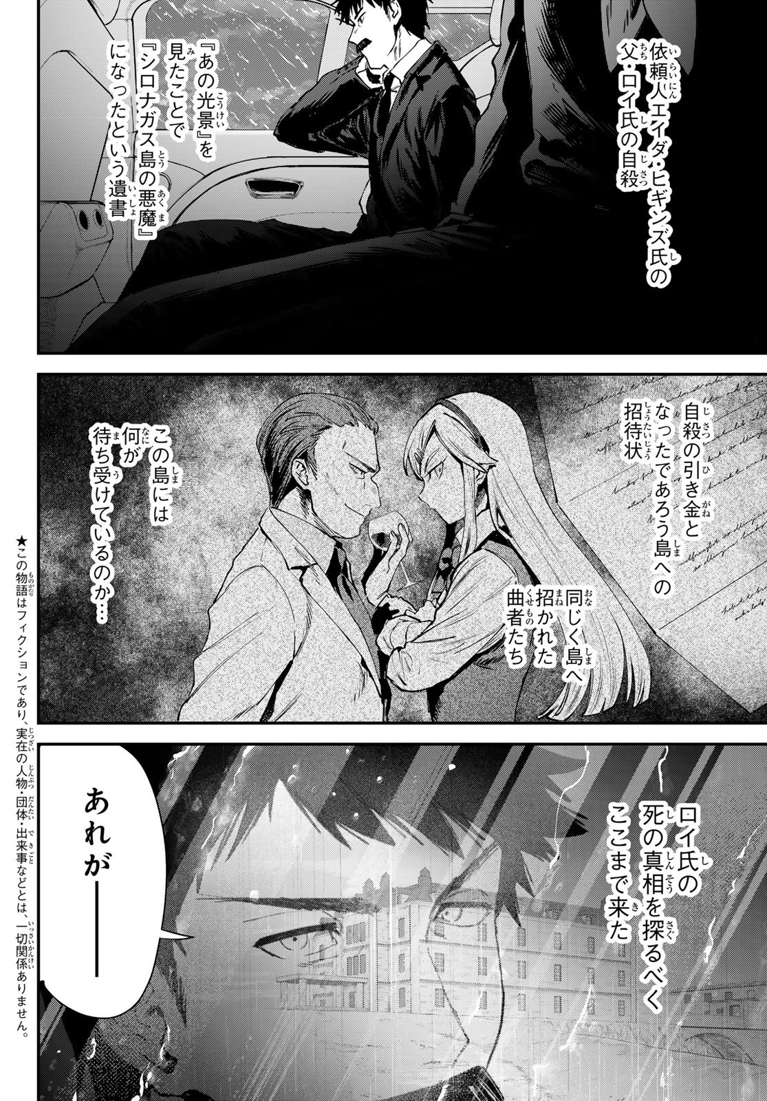 Shironagasu Shima e no Kikan Chapter 2 2ページ