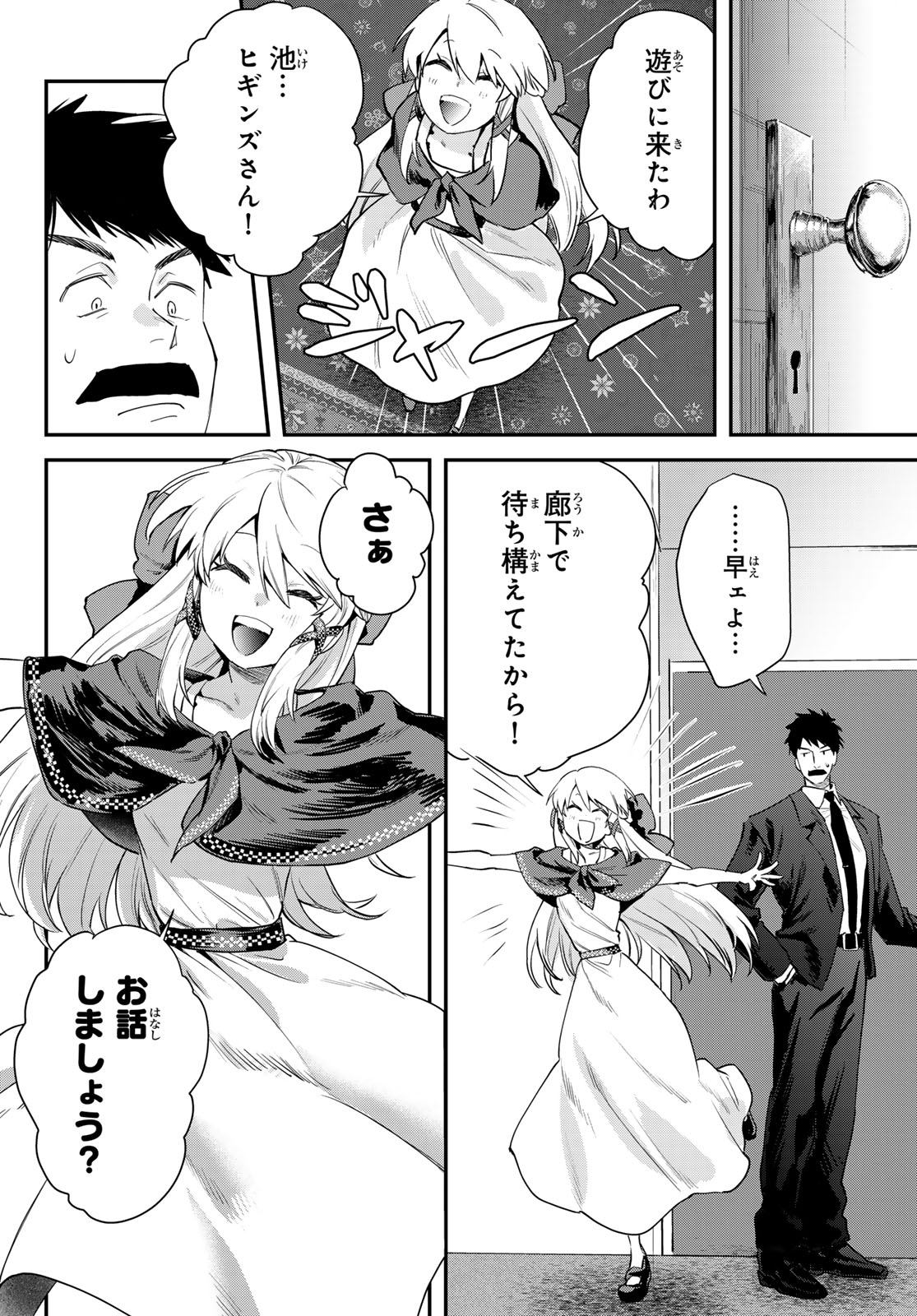 Shironagasu Shima e no Kikan Chapter 2 18ページ