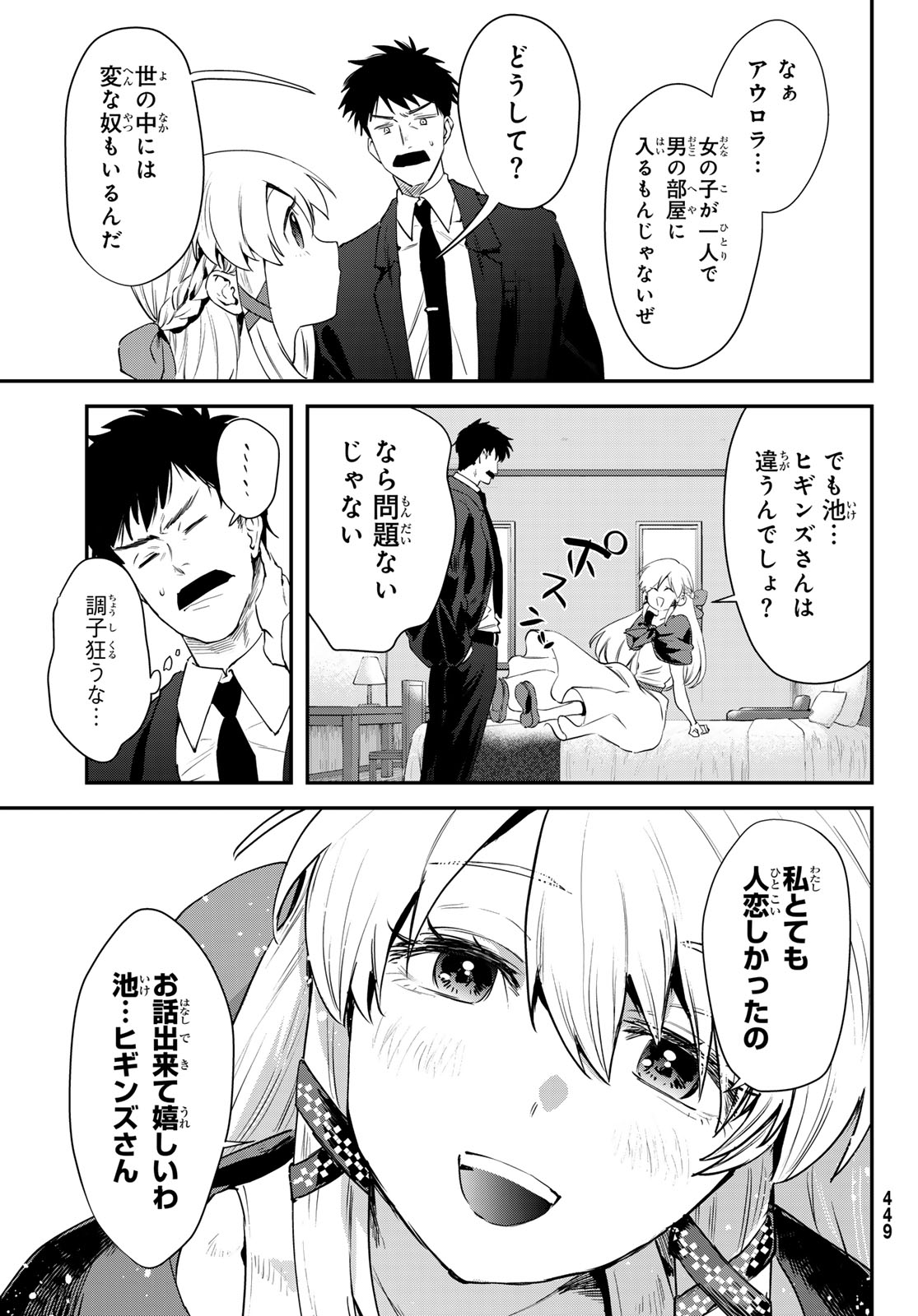 Shironagasu Shima e no Kikan Chapter 2 19ページ
