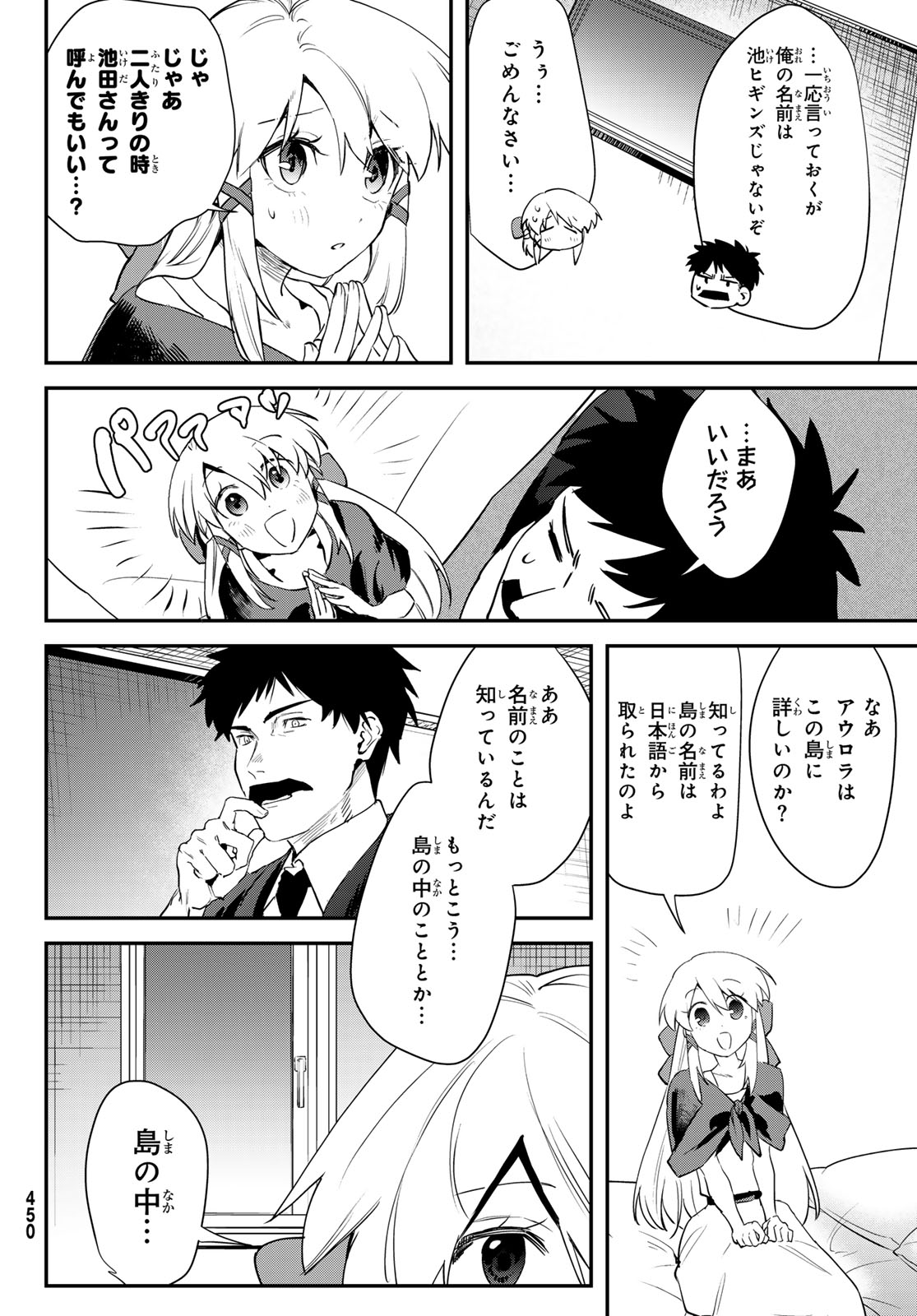 Shironagasu Shima e no Kikan Chapter 2 20ページ
