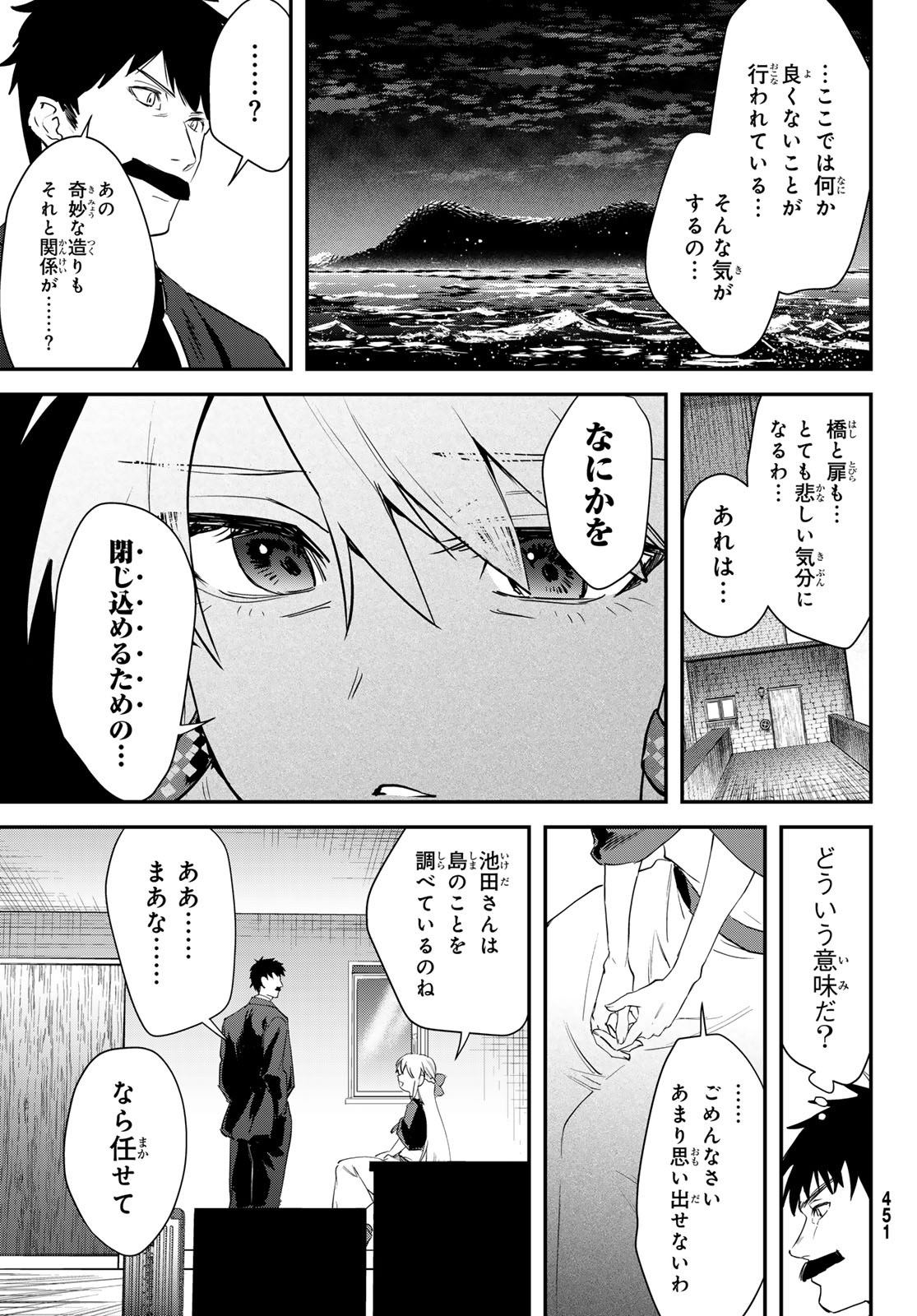Shironagasu Shima e no Kikan Chapter 2 21ページ