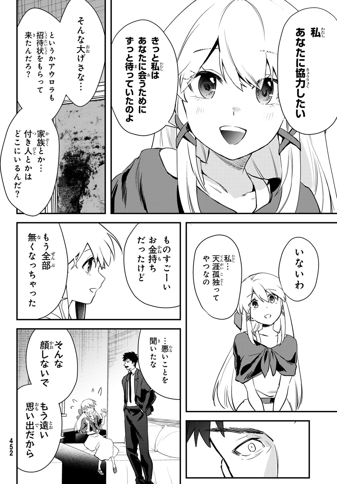 Shironagasu Shima e no Kikan Chapter 2 22ページ