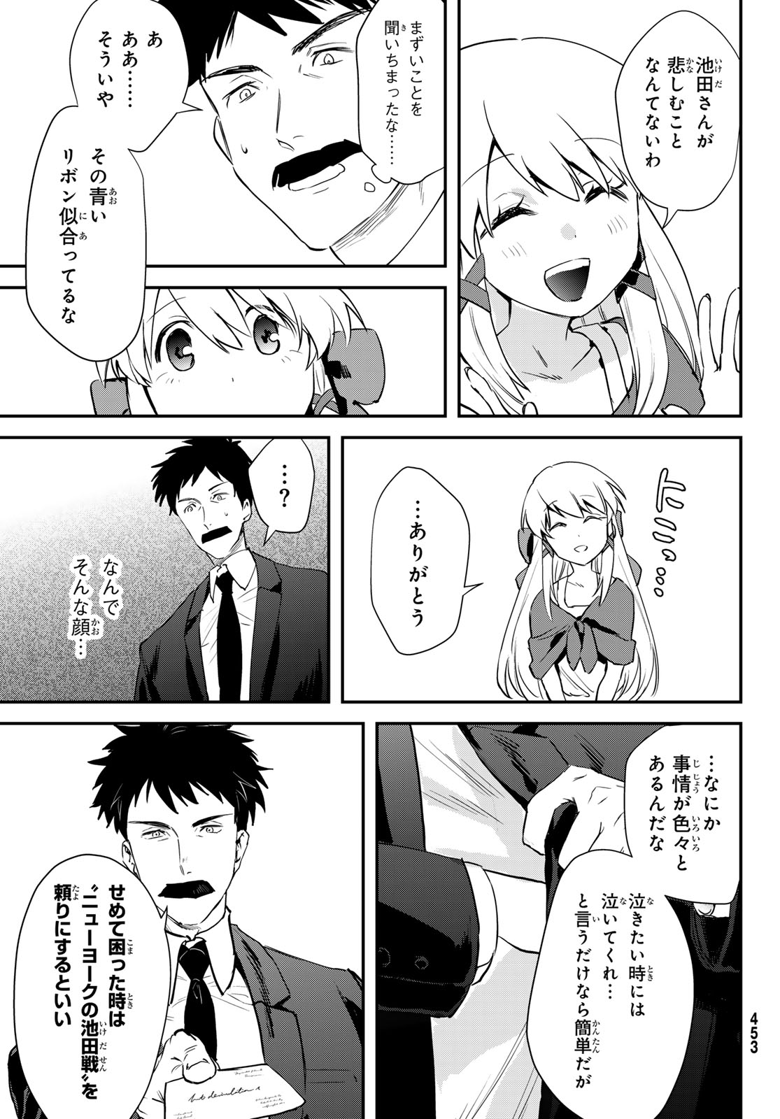 Shironagasu Shima e no Kikan Chapter 2 23ページ