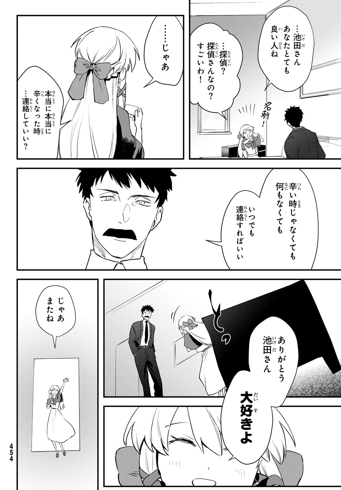 Shironagasu Shima e no Kikan Chapter 2 24ページ