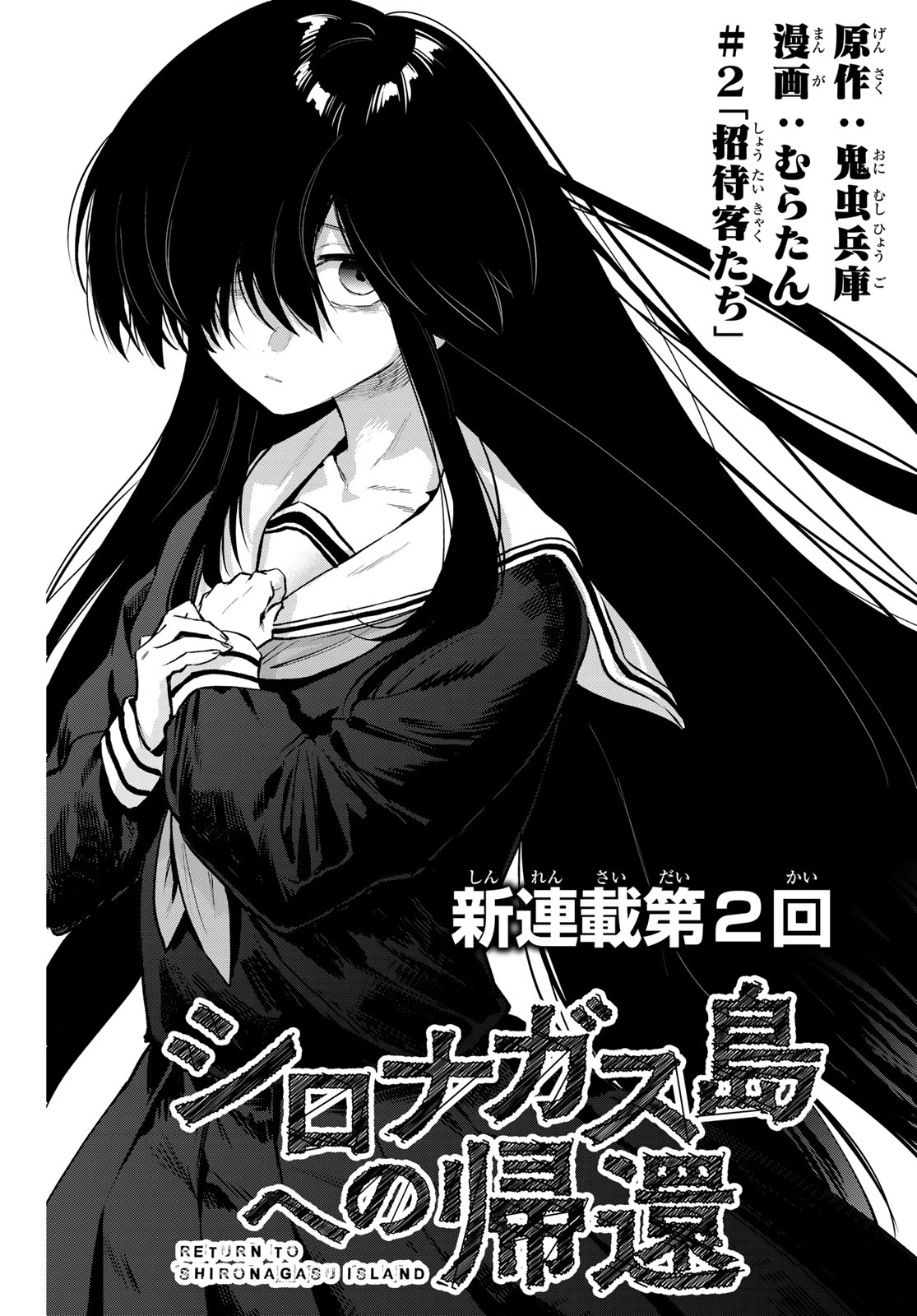 Shironagasu Shima e no Kikan Chapter 2 4ページ