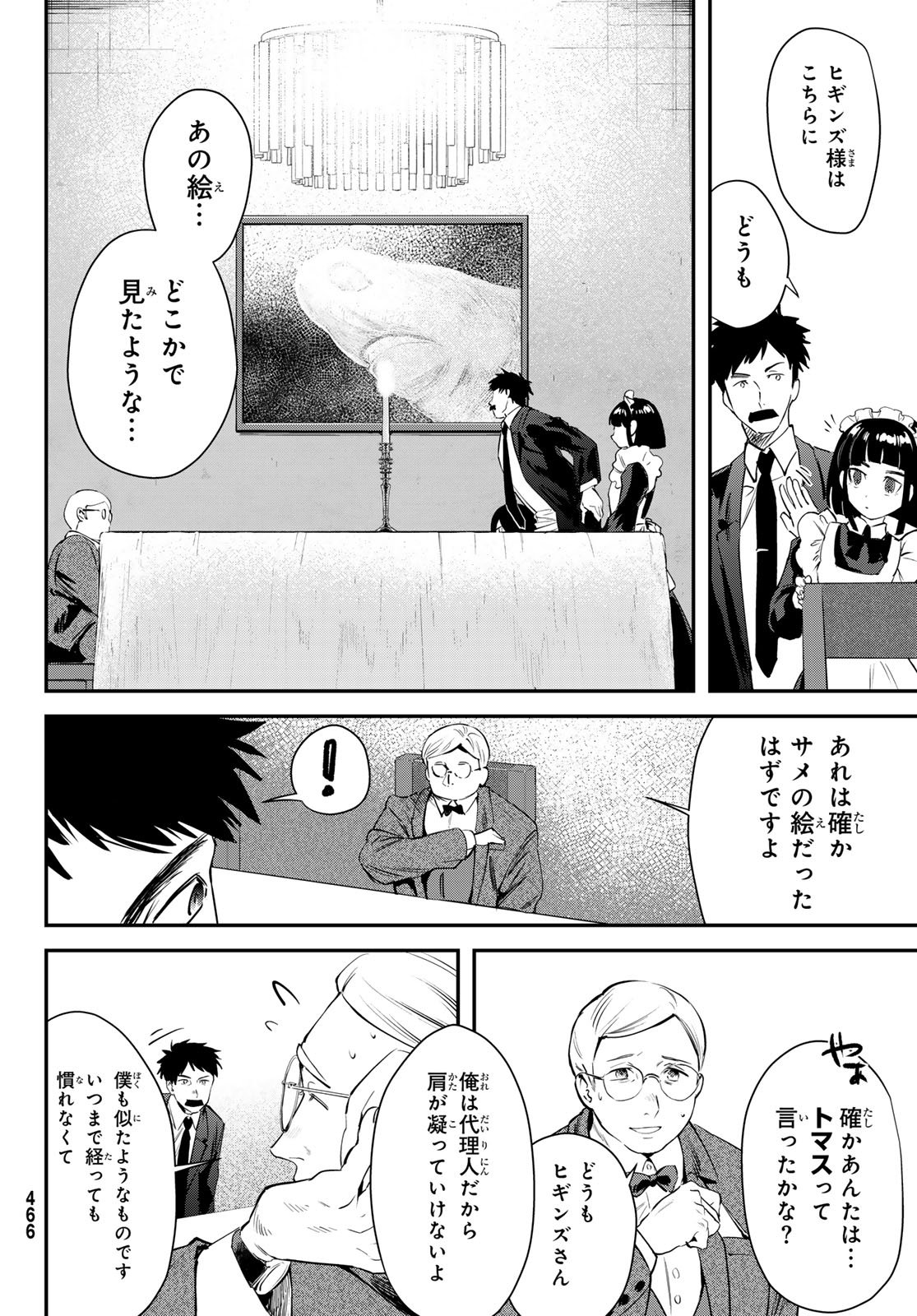 Shironagasu Shima e no Kikan Chapter 2 36ページ