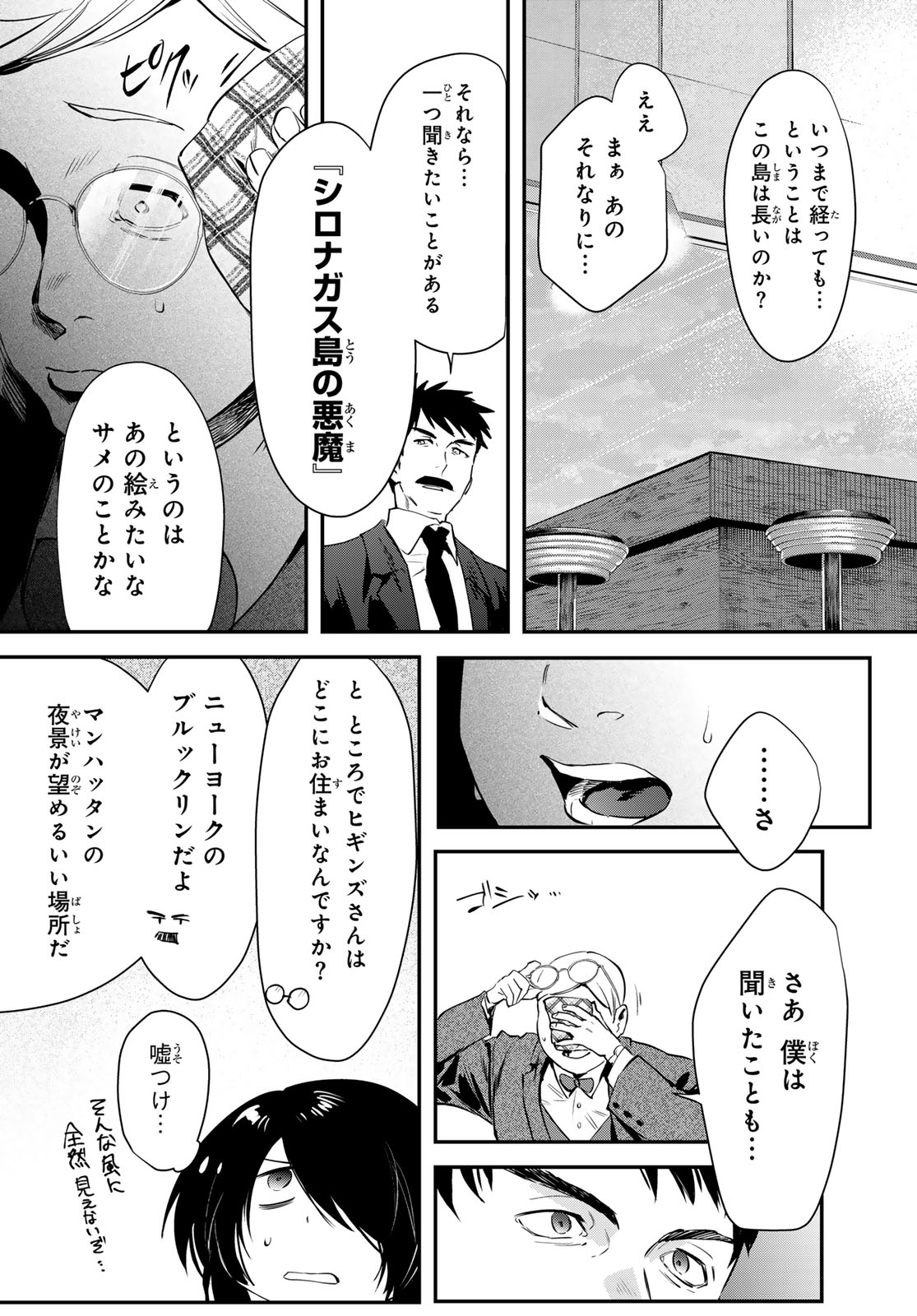 Shironagasu Shima e no Kikan Chapter 2 37ページ