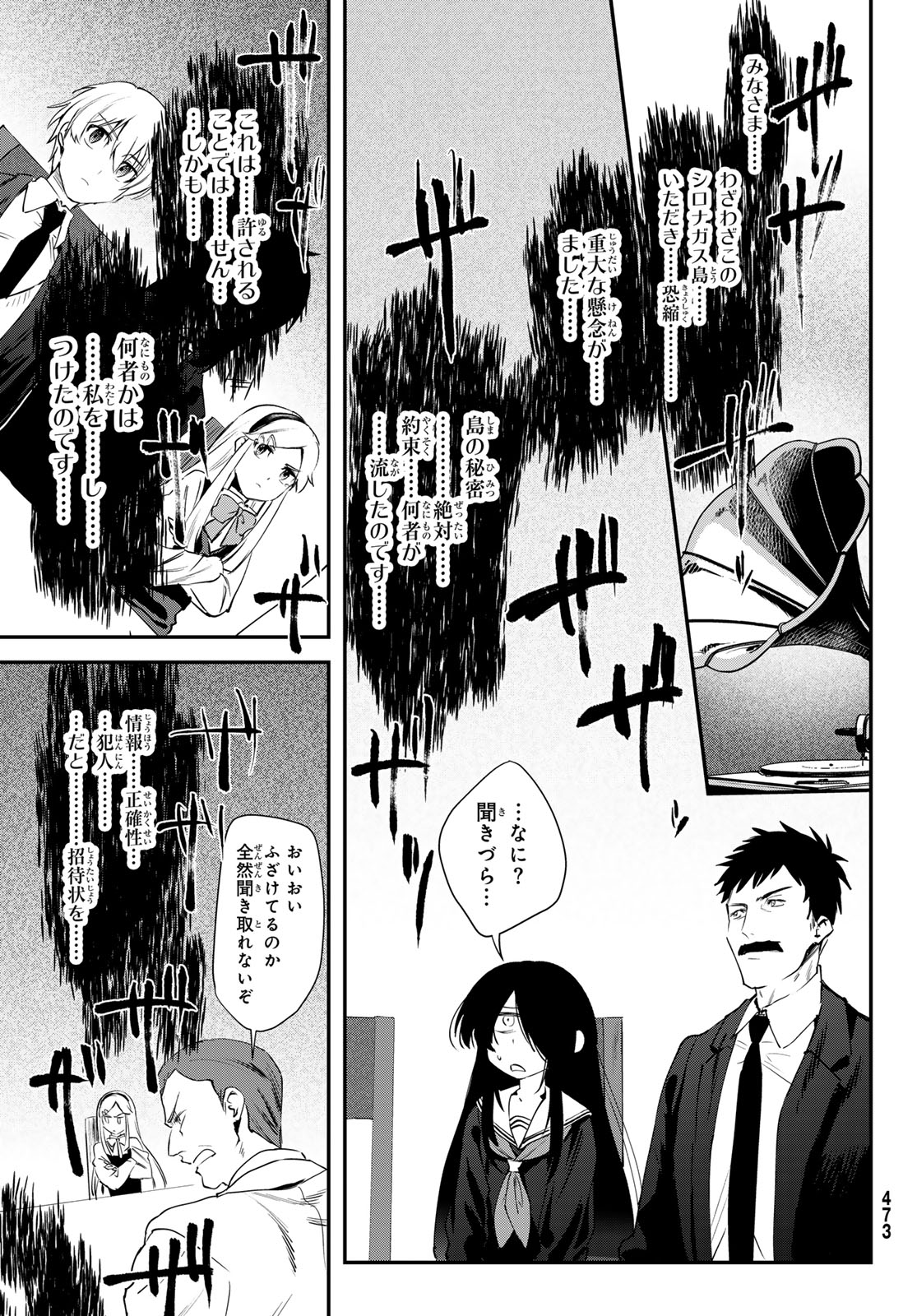 Shironagasu Shima e no Kikan Chapter 2 43ページ