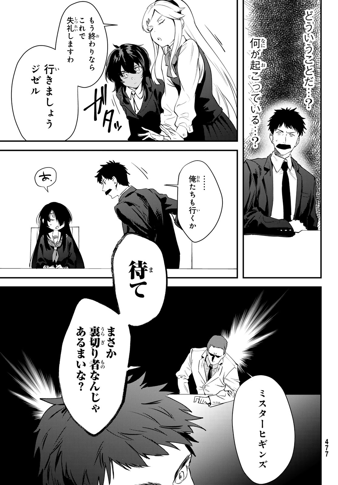 Shironagasu Shima e no Kikan Chapter 2 47ページ