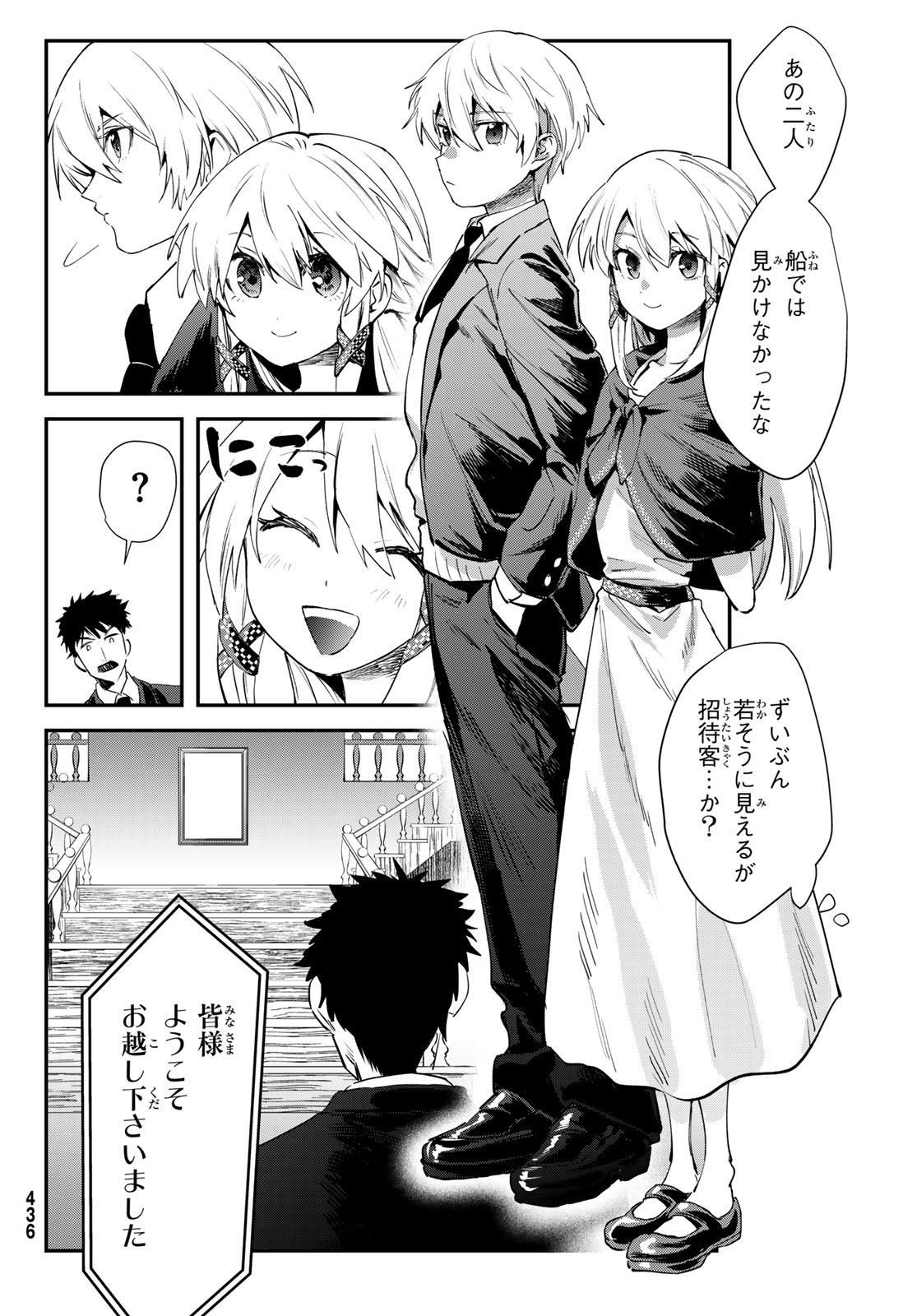 Shironagasu Shima e no Kikan Chapter 2 6ページ