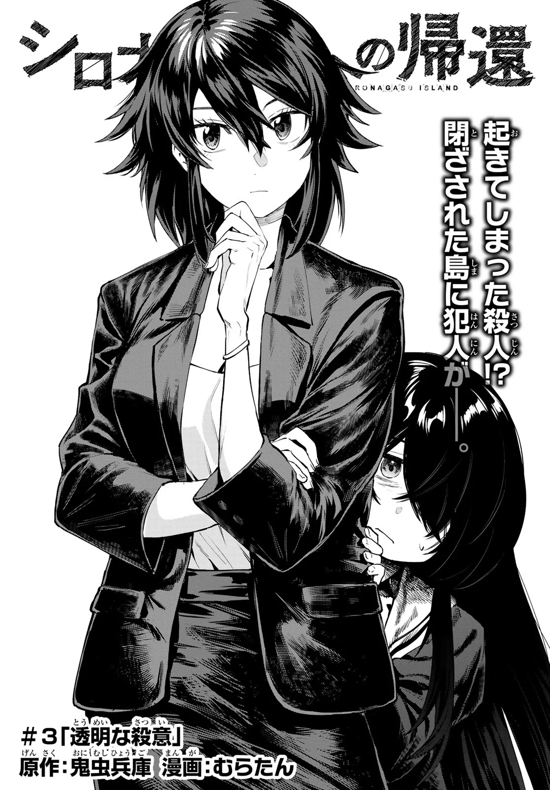 Shironagasu Shima e no Kikan Chapter 3 1ページ
