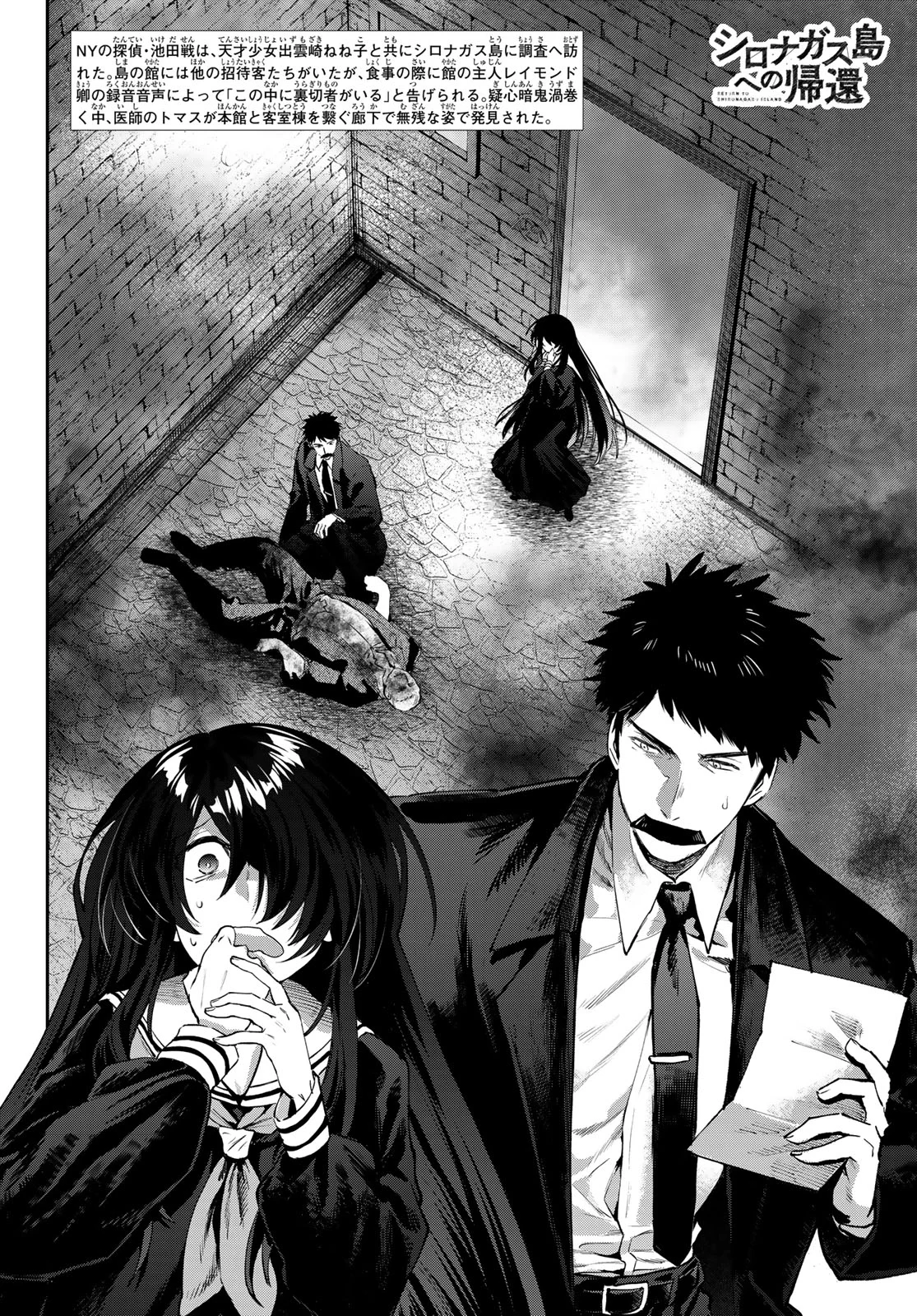 Shironagasu Shima e no Kikan Chapter 3 2ページ