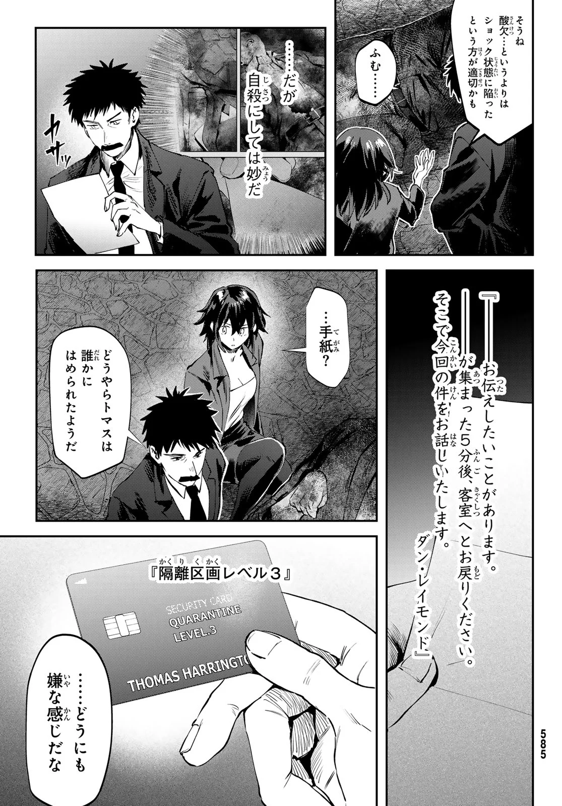 Shironagasu Shima e no Kikan Chapter 3 11ページ