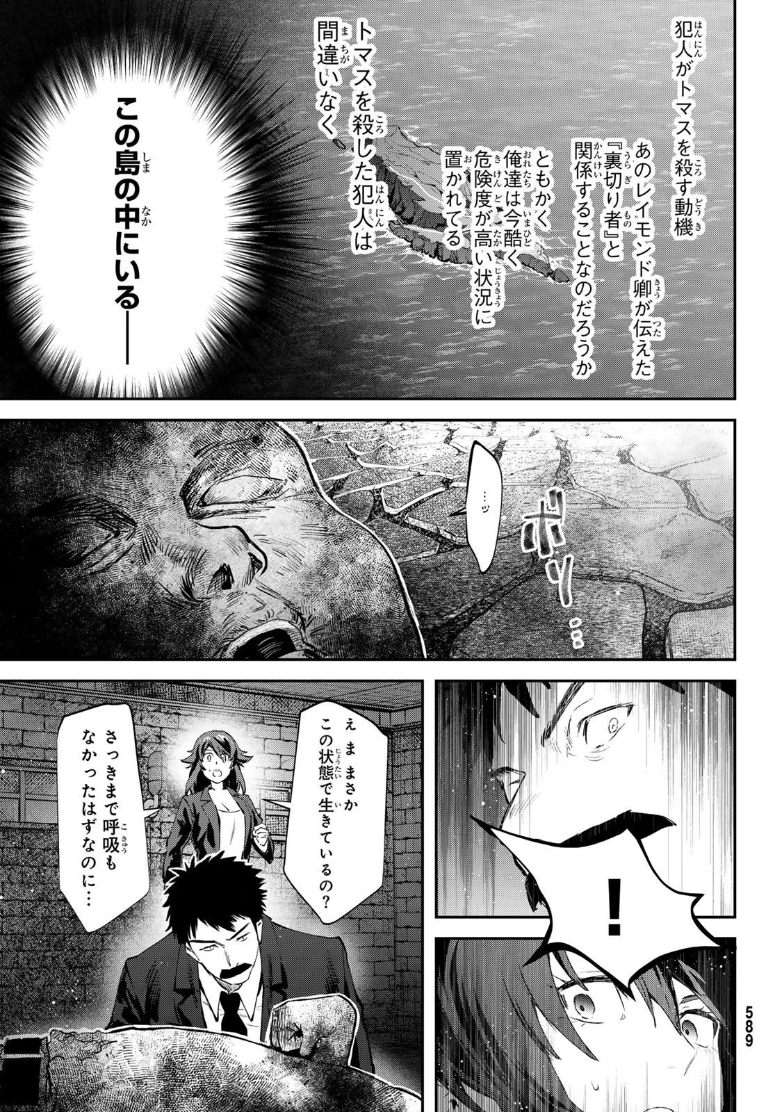 Shironagasu Shima e no Kikan Chapter 3 15ページ