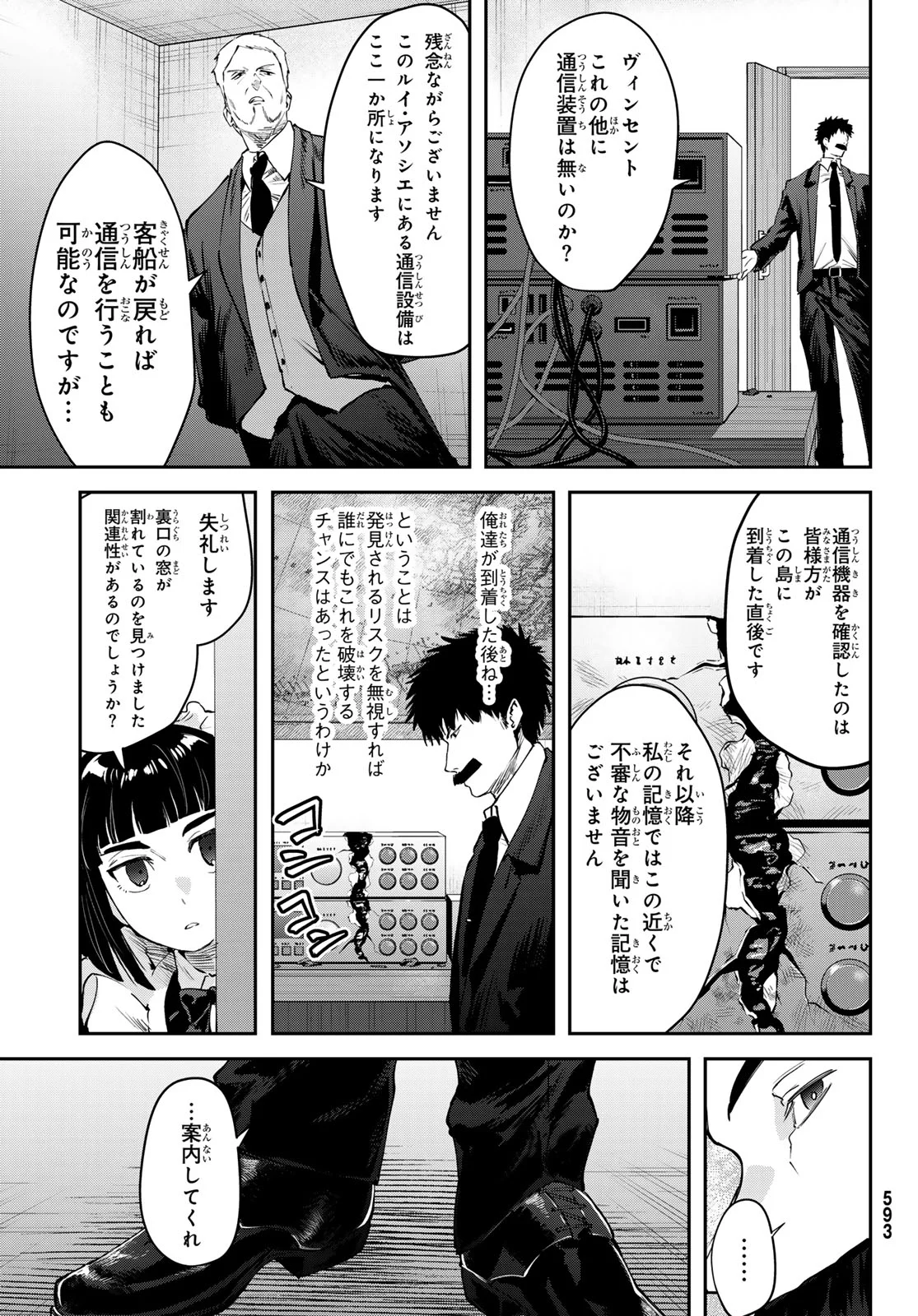 Shironagasu Shima e no Kikan Chapter 3 19ページ