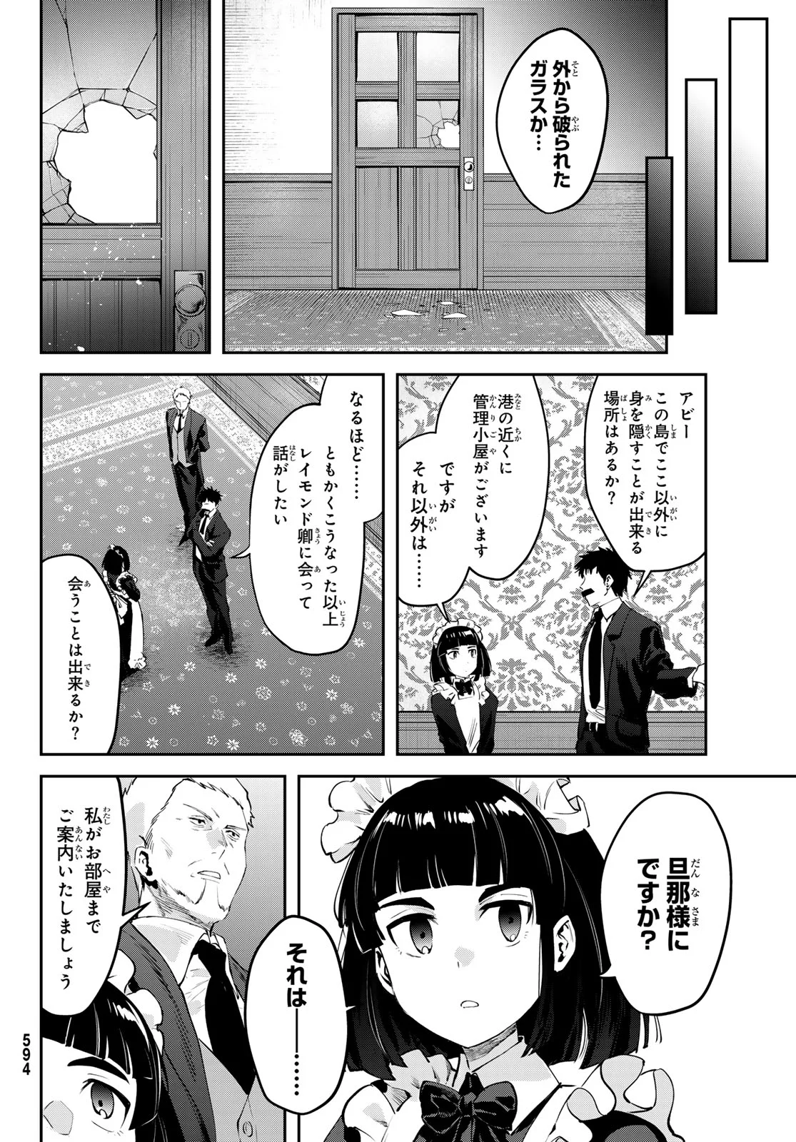 Shironagasu Shima e no Kikan Chapter 3 20ページ