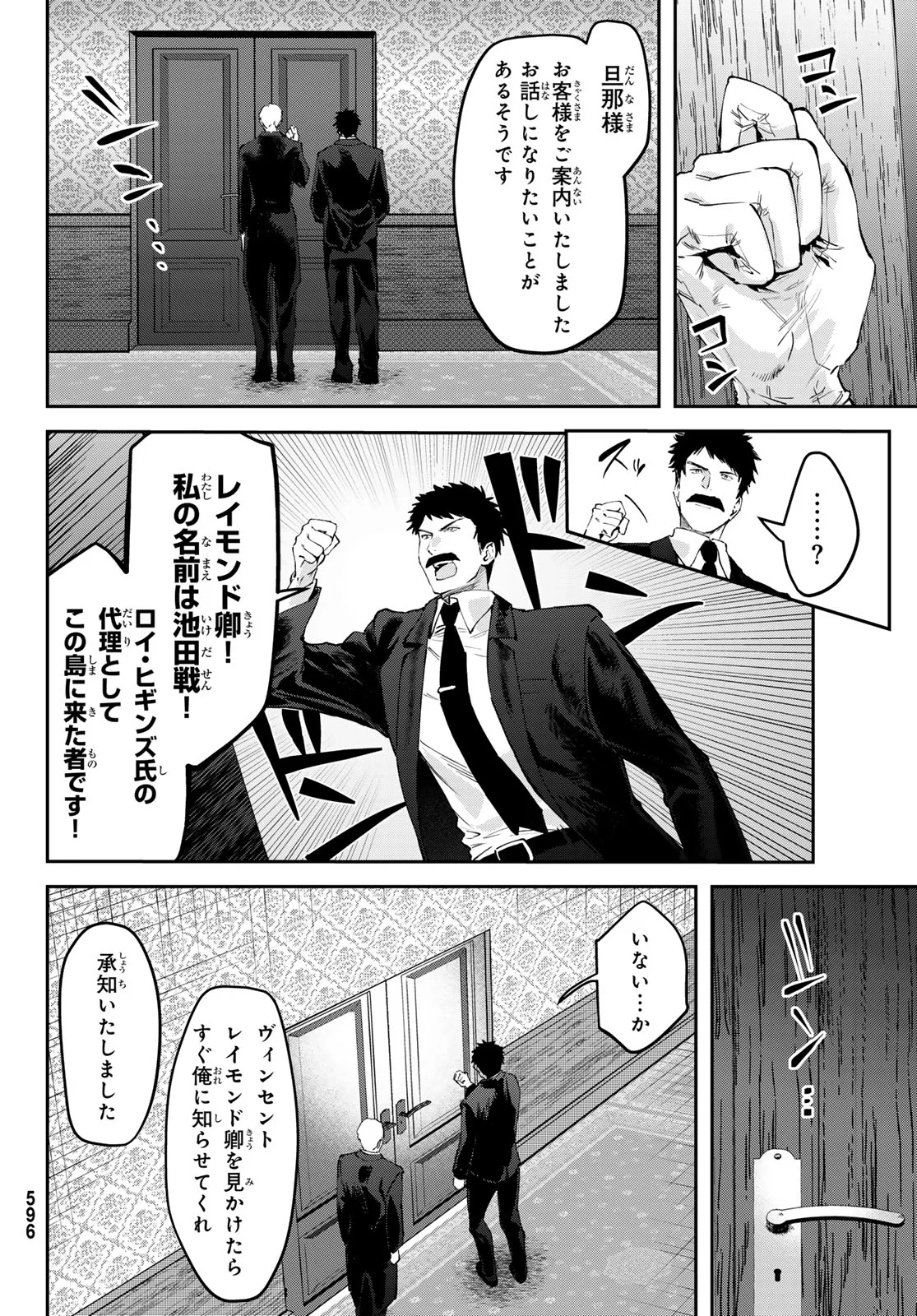 Shironagasu Shima e no Kikan Chapter 3 22ページ