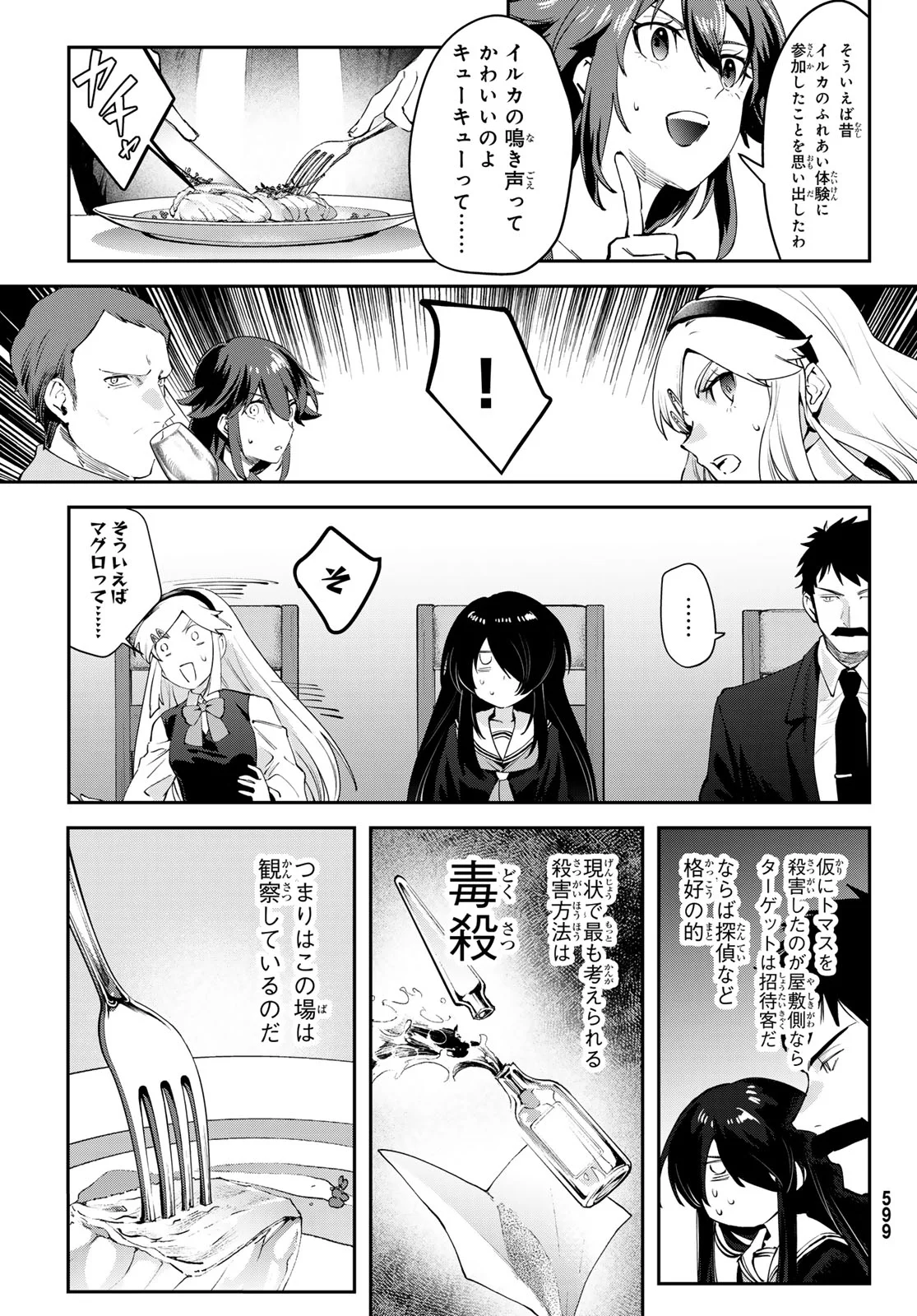Shironagasu Shima e no Kikan Chapter 3 25ページ
