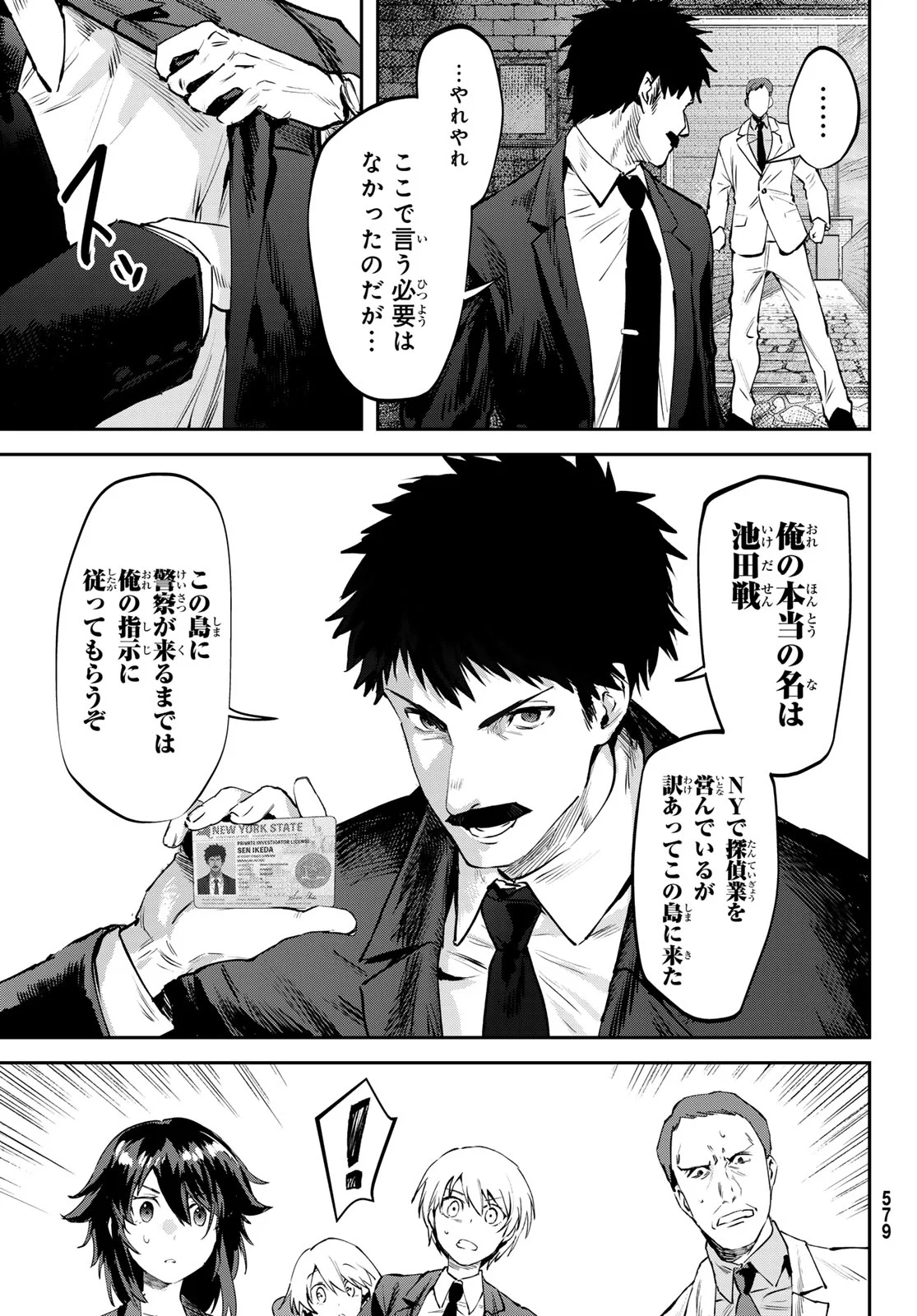 Shironagasu Shima e no Kikan Chapter 3 5ページ