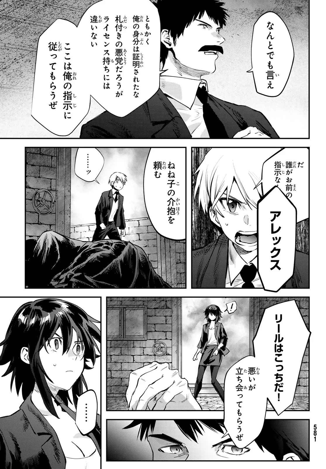 Shironagasu Shima e no Kikan Chapter 3 7ページ