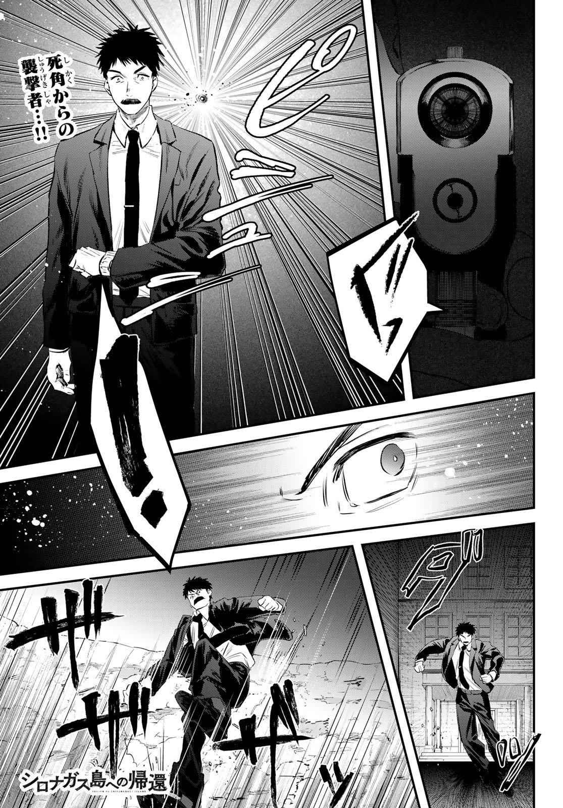 Shironagasu Shima e no Kikan Chapter 4 1ページ