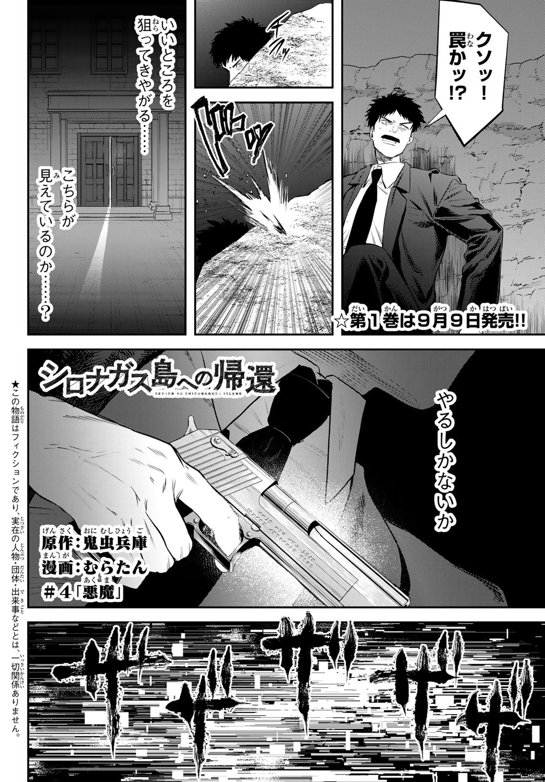 Shironagasu Shima e no Kikan Chapter 4 2ページ