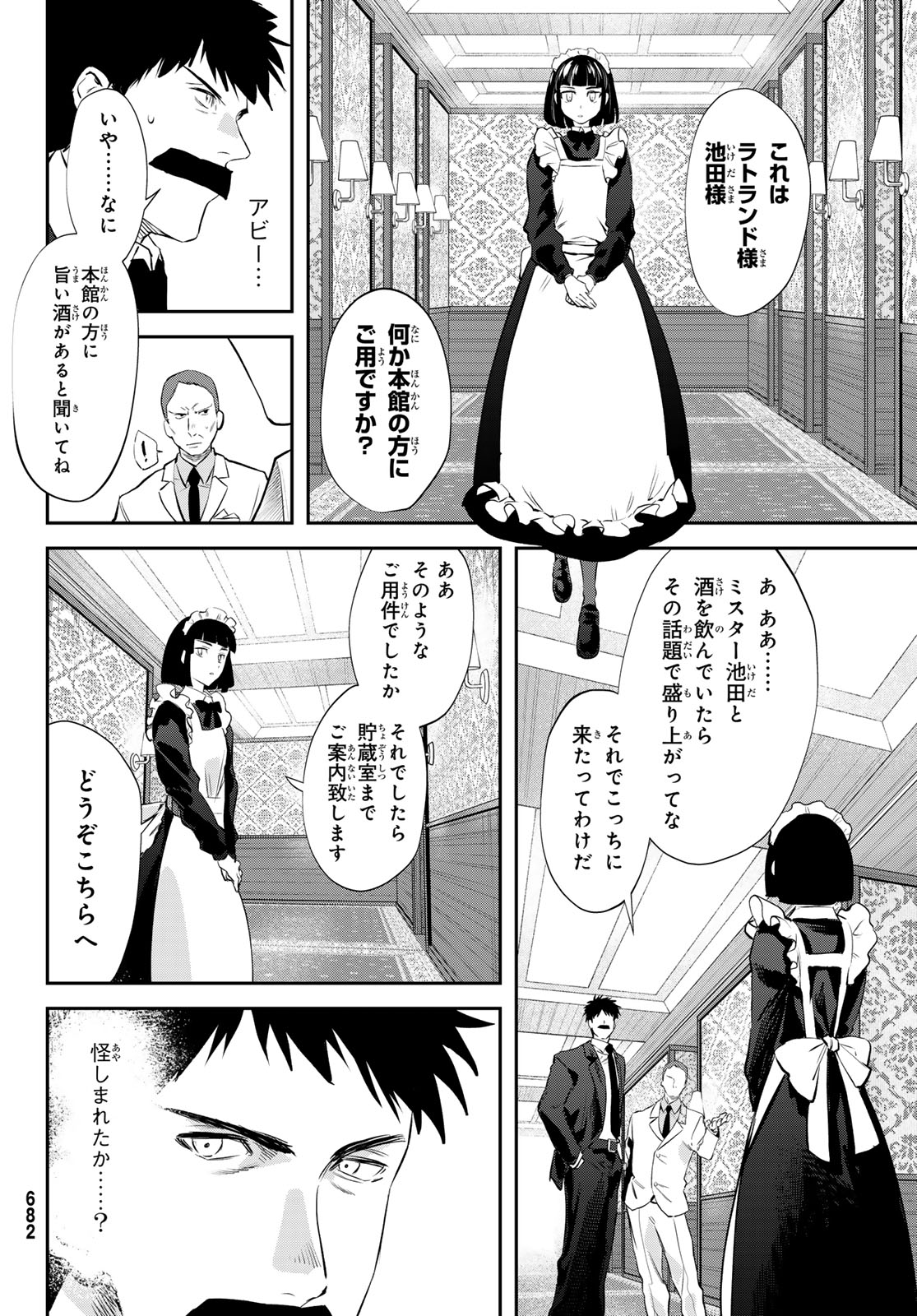 Shironagasu Shima e no Kikan Chapter 4 12ページ