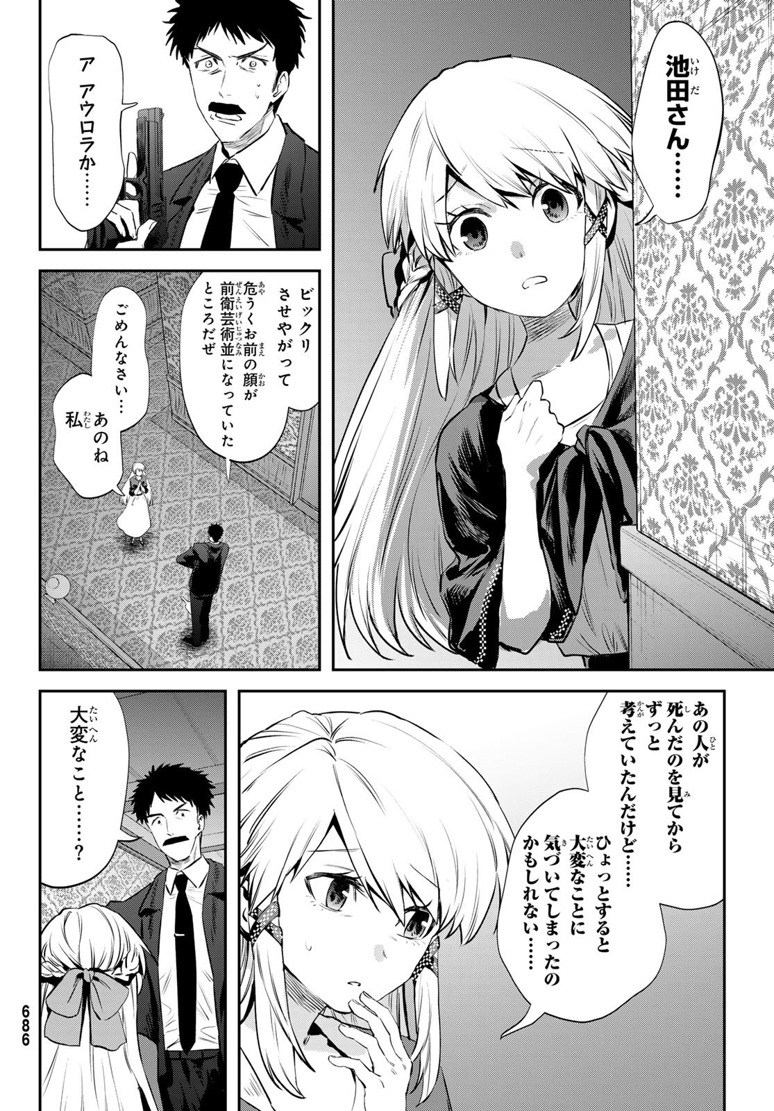 Shironagasu Shima e no Kikan Chapter 4 16ページ