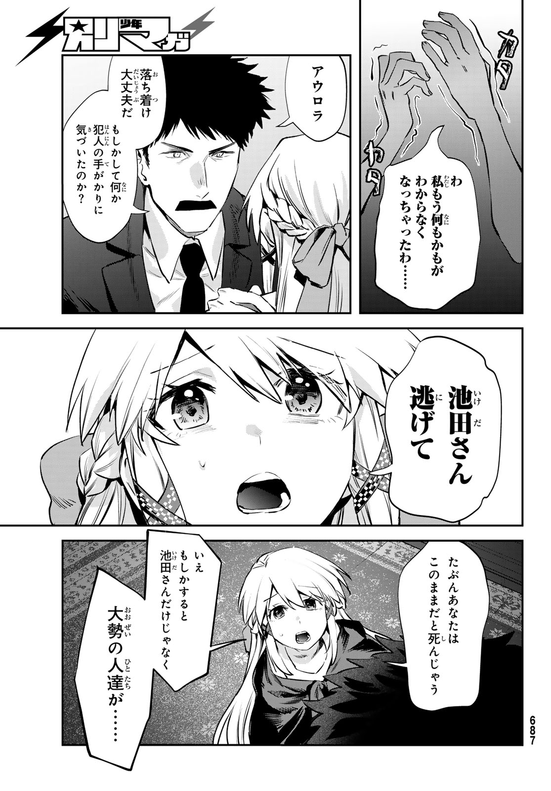 Shironagasu Shima e no Kikan Chapter 4 17ページ