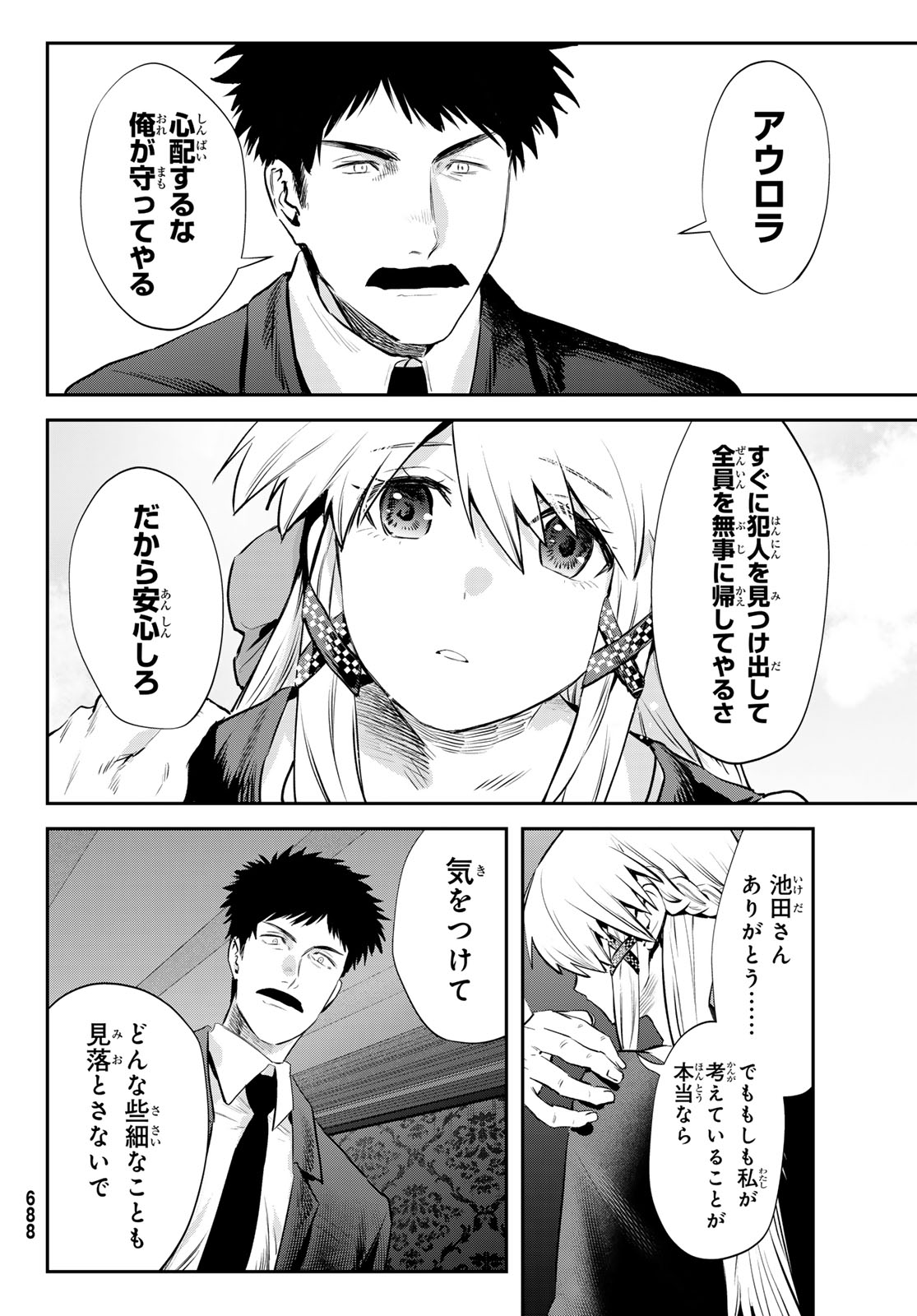 Shironagasu Shima e no Kikan Chapter 4 18ページ
