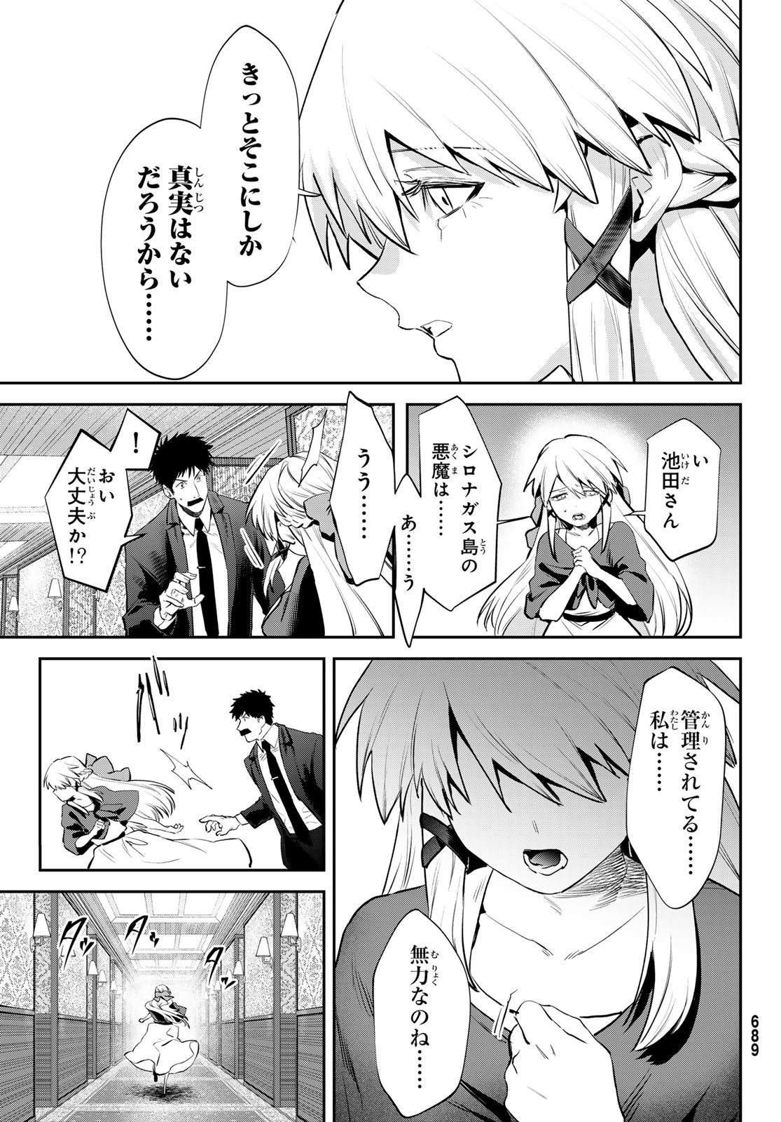Shironagasu Shima e no Kikan Chapter 4 19ページ