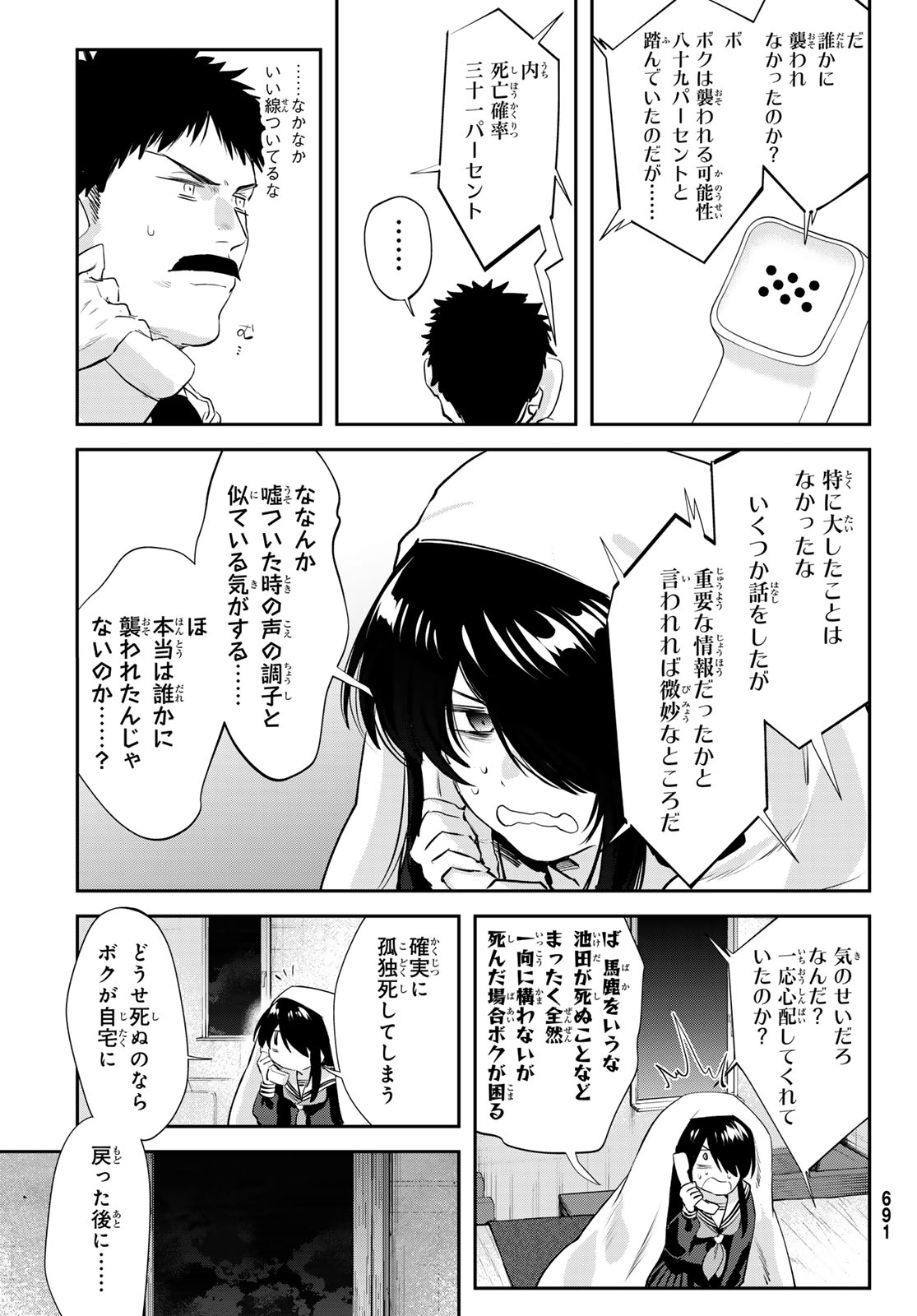 Shironagasu Shima e no Kikan Chapter 4 21ページ