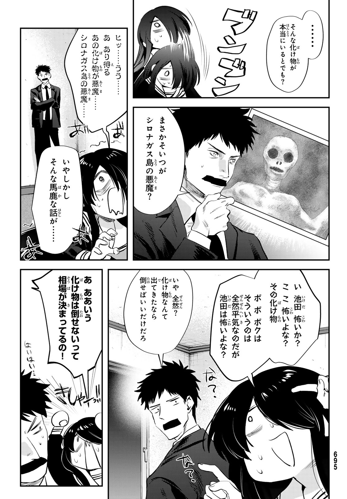 Shironagasu Shima e no Kikan Chapter 4 25ページ
