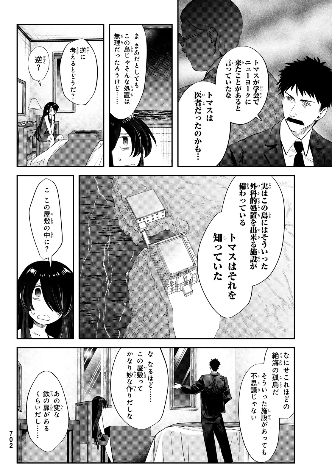 Shironagasu Shima e no Kikan Chapter 4 32ページ