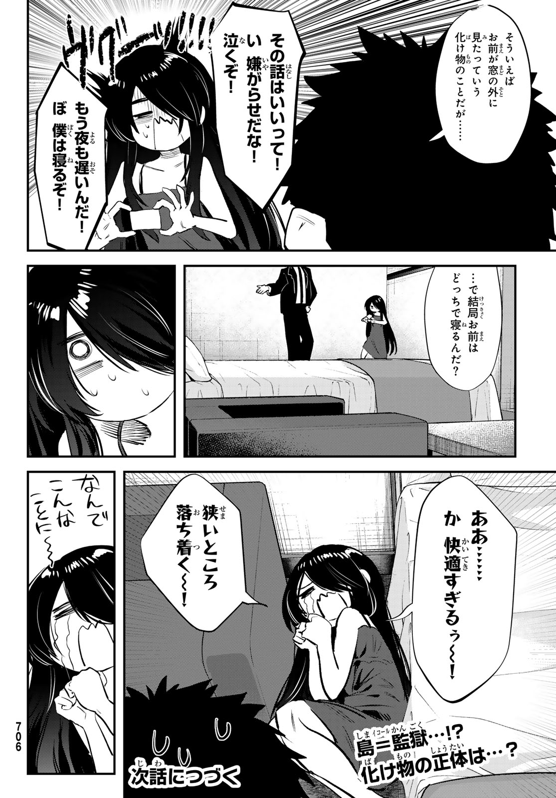 Shironagasu Shima e no Kikan Chapter 4 36ページ