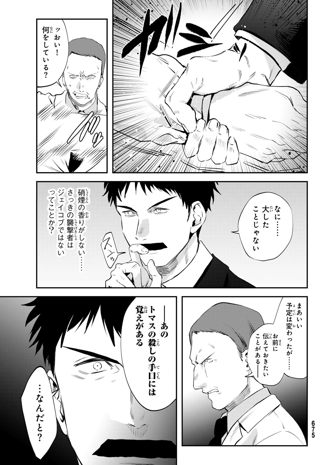 Shironagasu Shima e no Kikan Chapter 4 5ページ