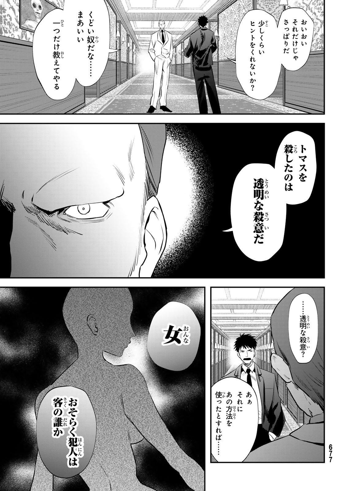 Shironagasu Shima e no Kikan Chapter 4 7ページ