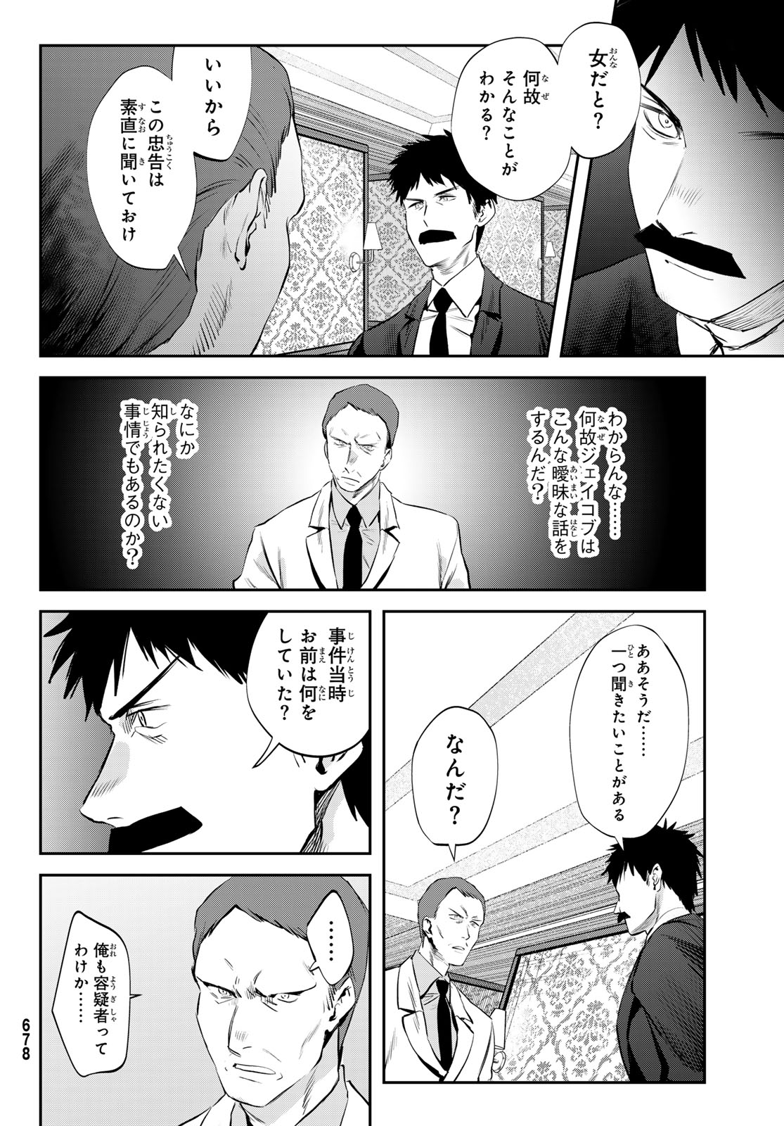 Shironagasu Shima e no Kikan Chapter 4 8ページ
