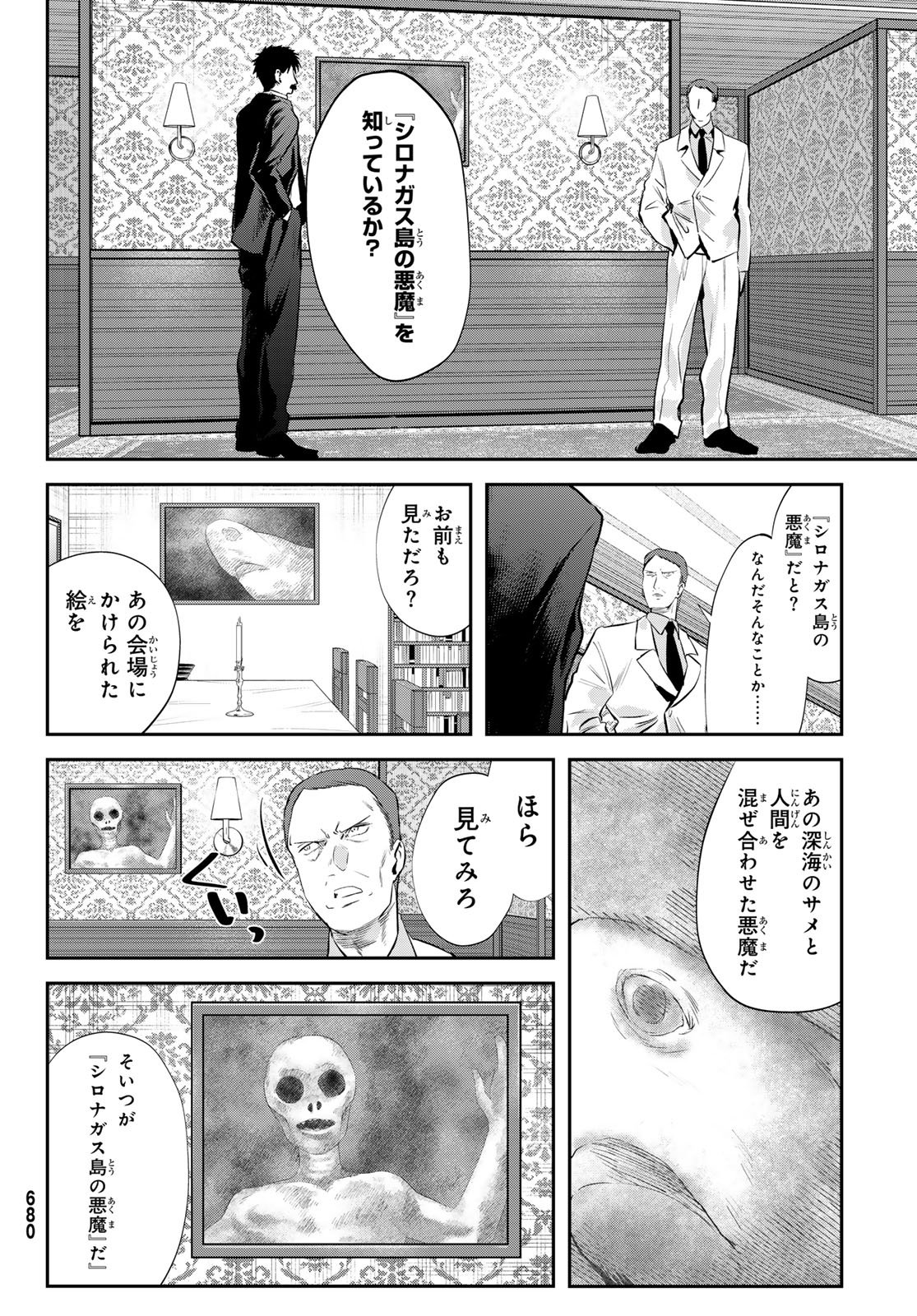 Shironagasu Shima e no Kikan Chapter 4 10ページ