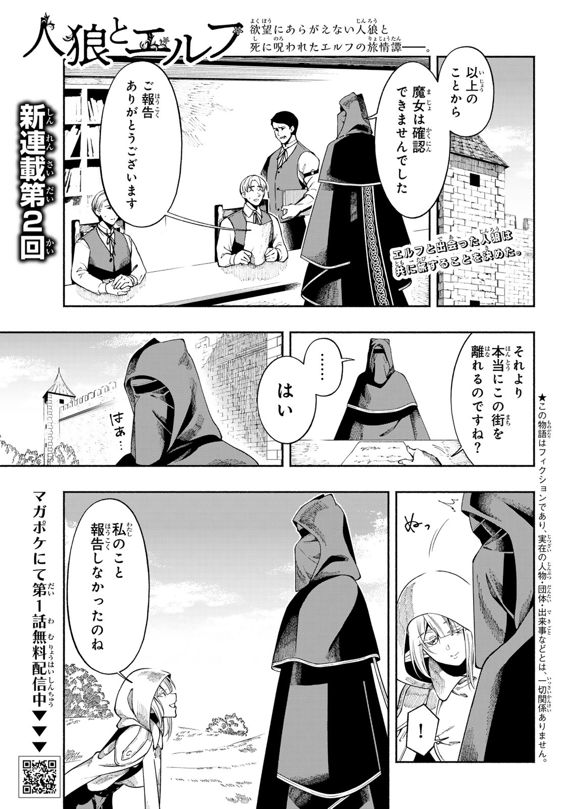 Jinrou to Elf Chapter 2 1ページ